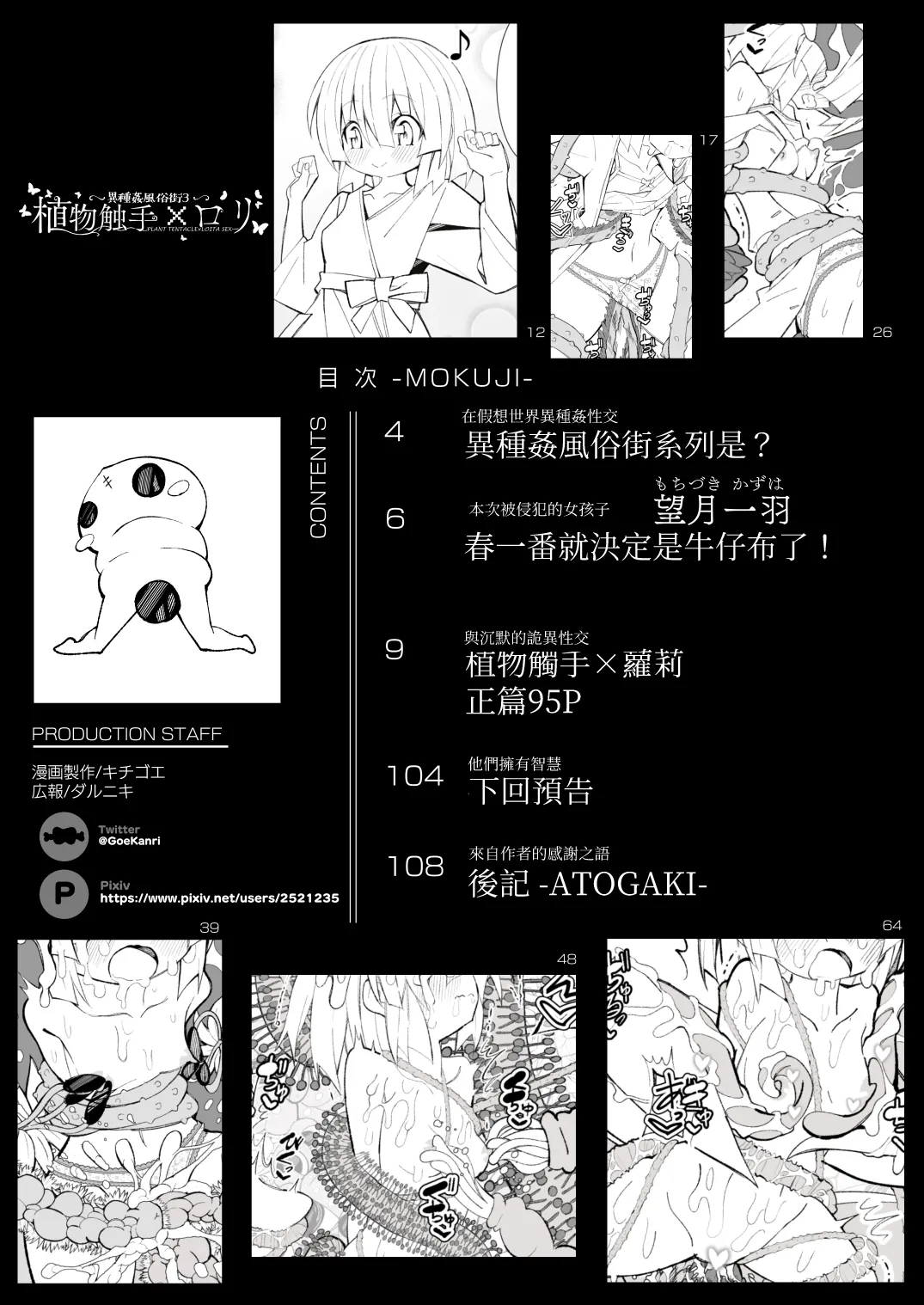 Ishukan Fuuzoku Machi  Shokubutsu Shokushu x Loli page 3 full