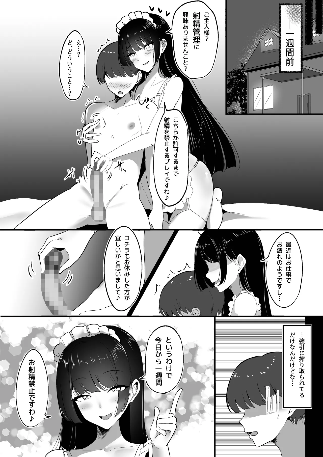 僕の専属メイドは射精管理がお好き page 5 full