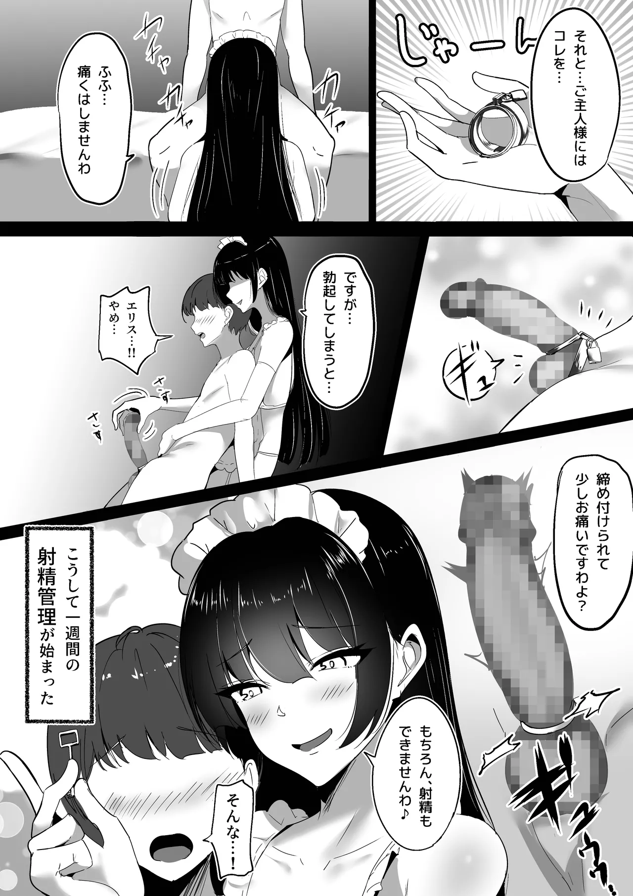 僕の専属メイドは射精管理がお好き page 6 full