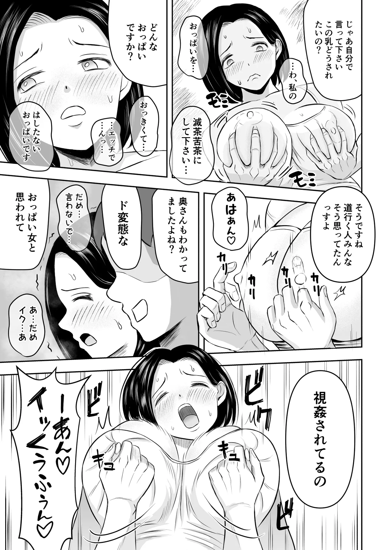 「備後ぼう 」Iカップ人妻 言いなり快楽堕ち 2 page 10 full