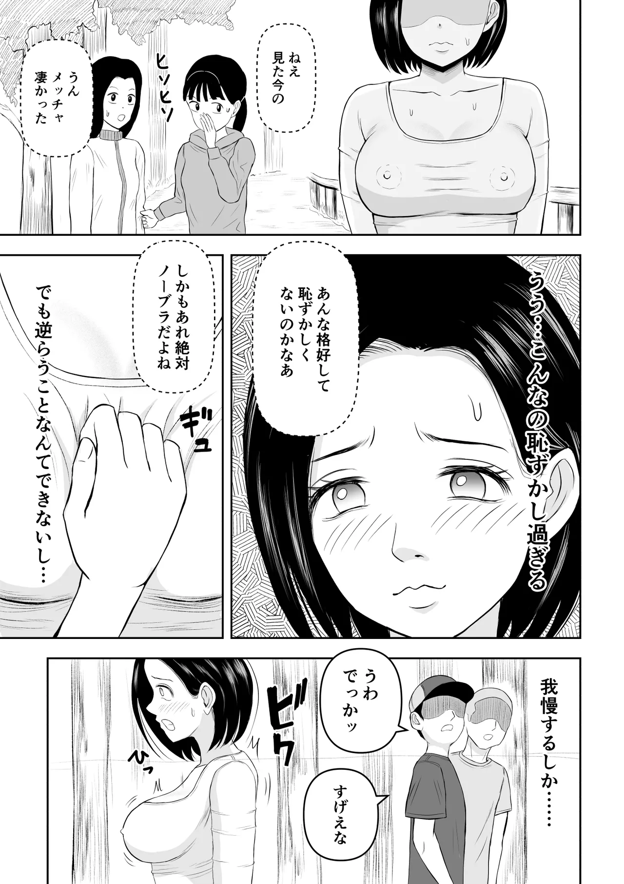 「備後ぼう 」Iカップ人妻 言いなり快楽堕ち 2 page 4 full