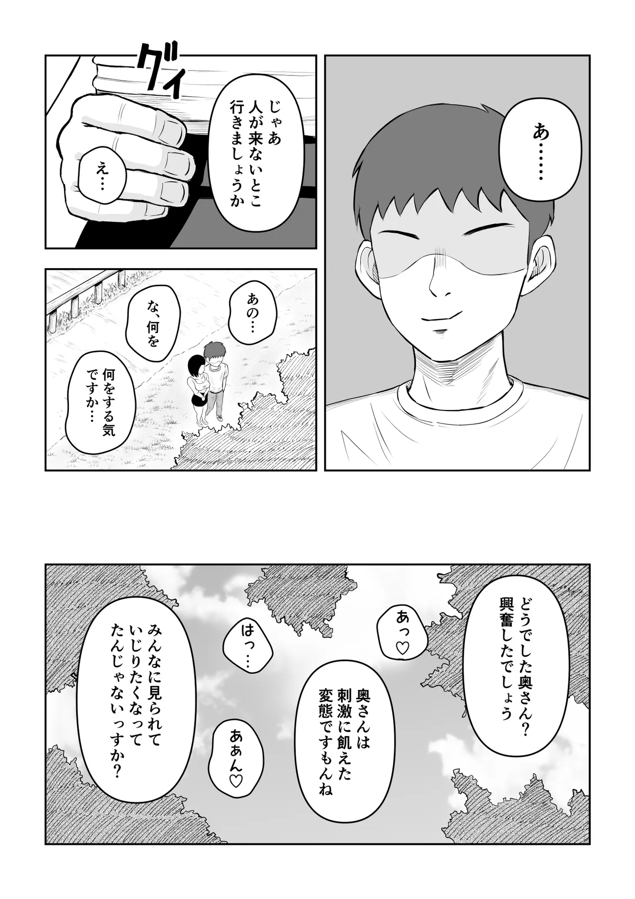「備後ぼう 」Iカップ人妻 言いなり快楽堕ち 2 page 7 full