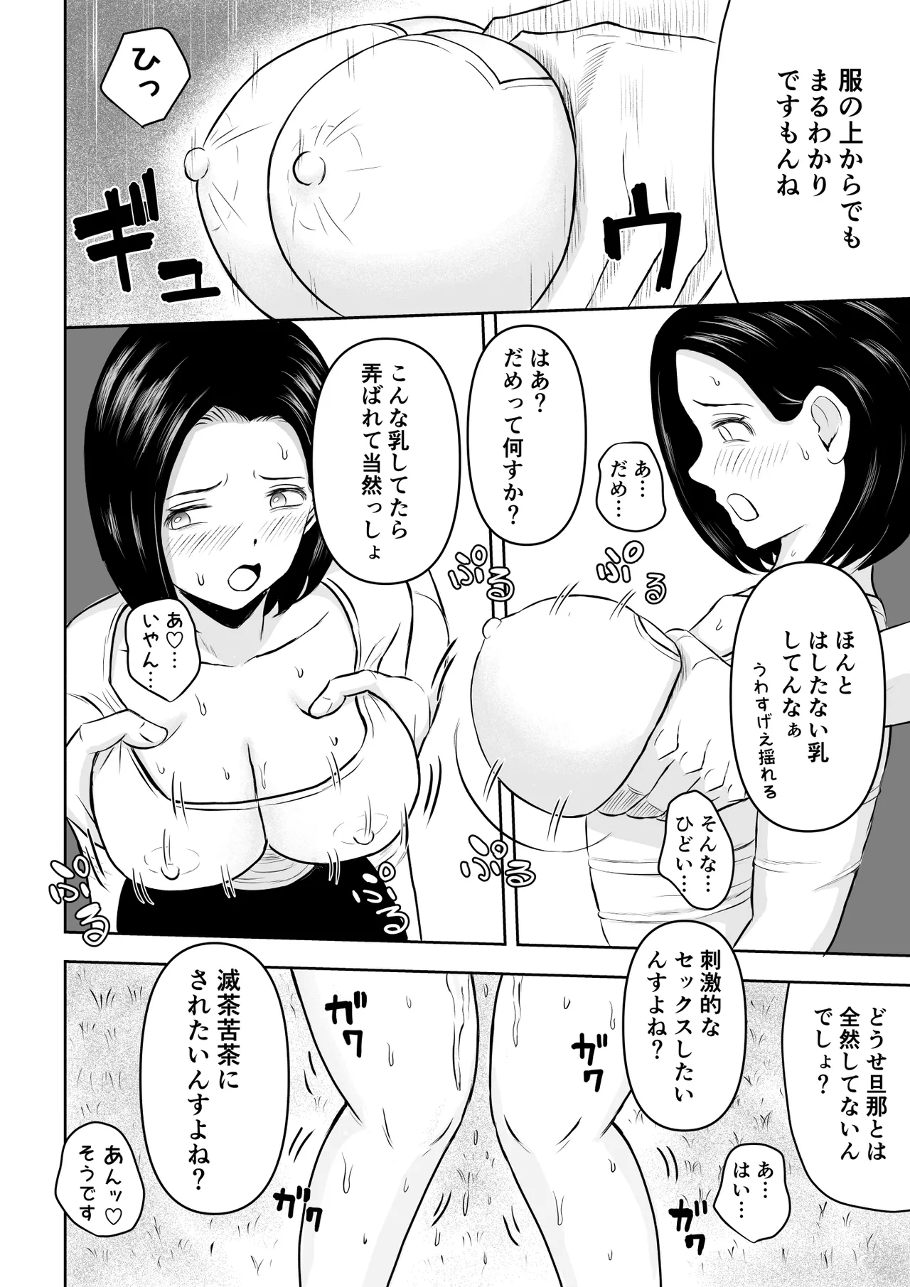 「備後ぼう 」Iカップ人妻 言いなり快楽堕ち 2 page 9 full