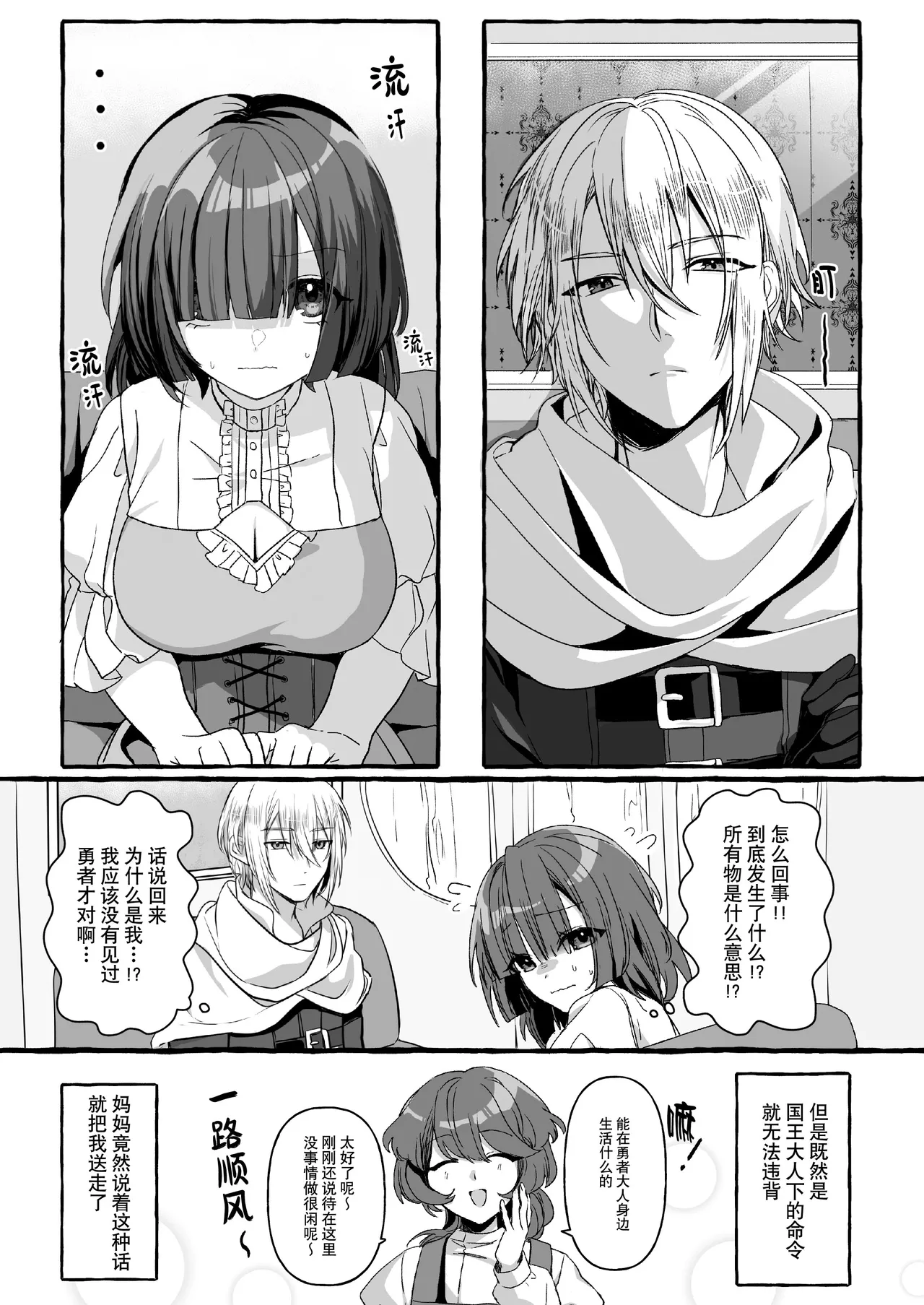 Hajime no mura no mobu ga naze ka sekai o sukutta yusha ni kenjo sa remashita. | 新手村的路人角色不知为何被献给了拯救世界的勇者。 page 10 full