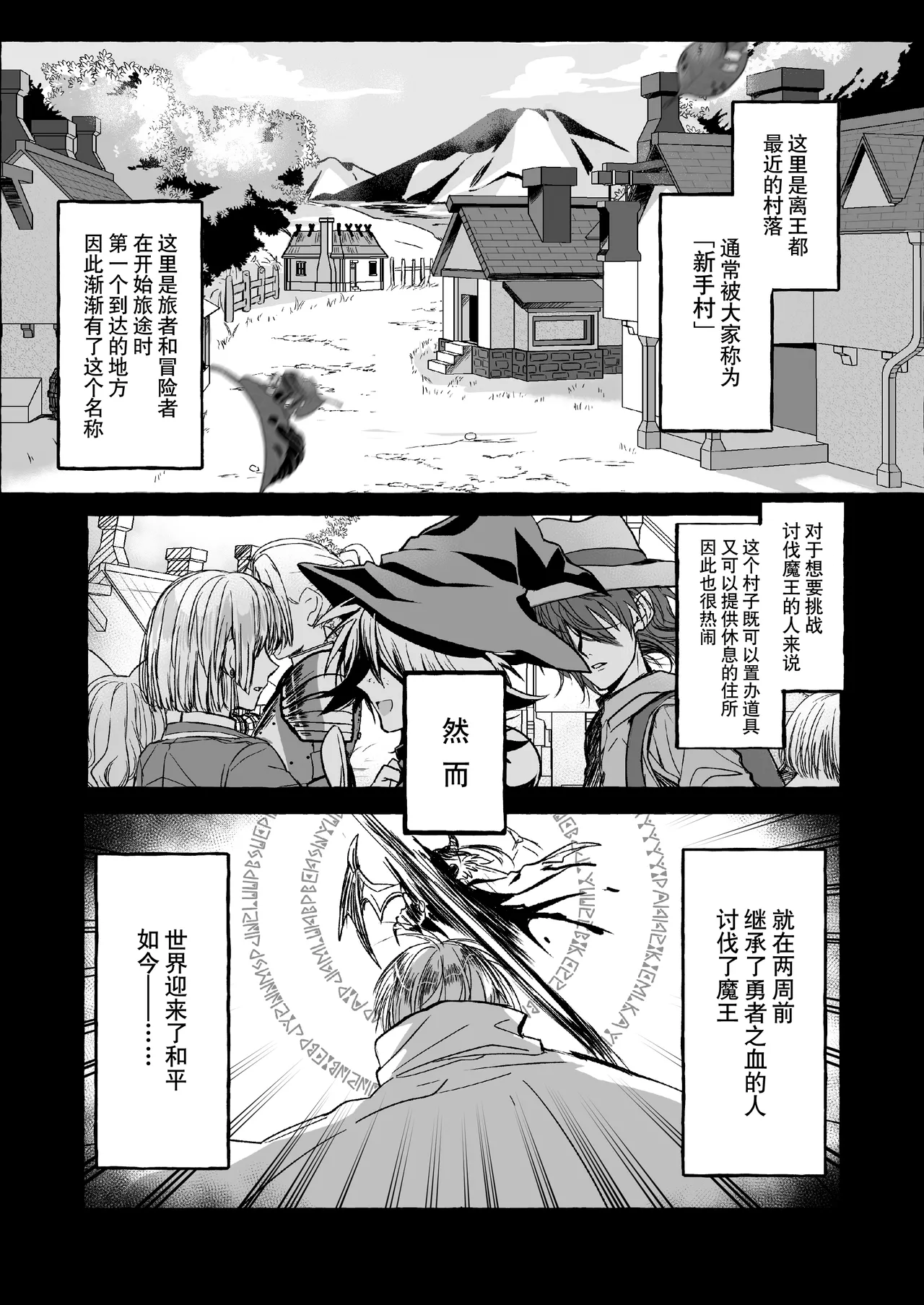 Hajime no mura no mobu ga naze ka sekai o sukutta yusha ni kenjo sa remashita. | 新手村的路人角色不知为何被献给了拯救世界的勇者。 page 3 full