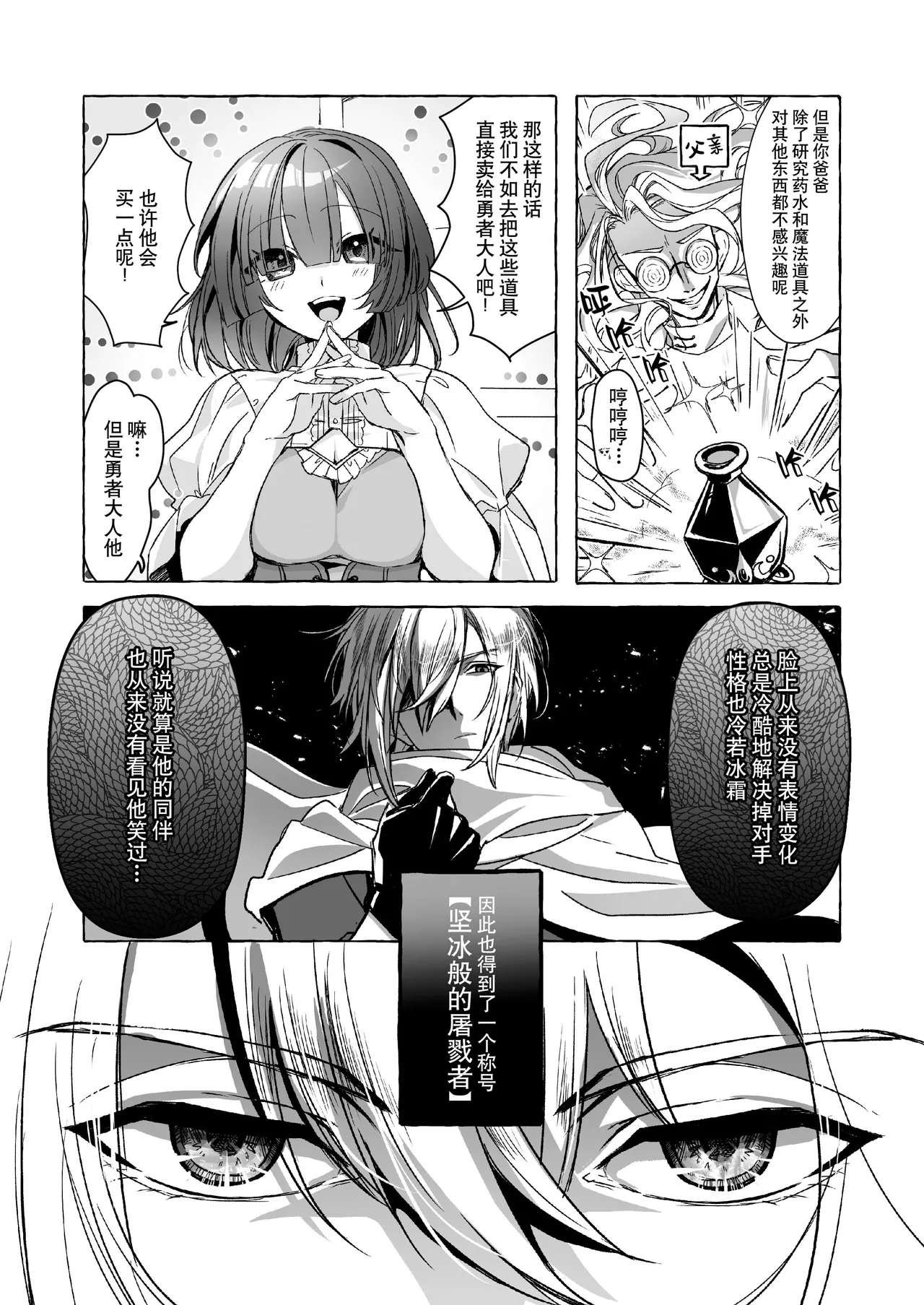 Hajime no mura no mobu ga naze ka sekai o sukutta yusha ni kenjo sa remashita. | 新手村的路人角色不知为何被献给了拯救世界的勇者。 page 5 full