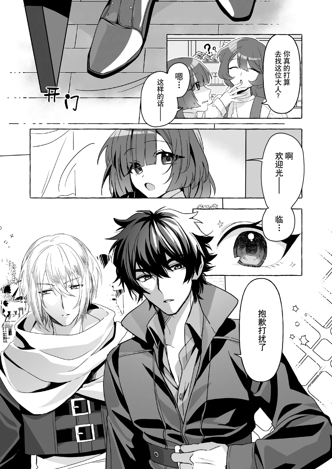 Hajime no mura no mobu ga naze ka sekai o sukutta yusha ni kenjo sa remashita. | 新手村的路人角色不知为何被献给了拯救世界的勇者。 page 6 full