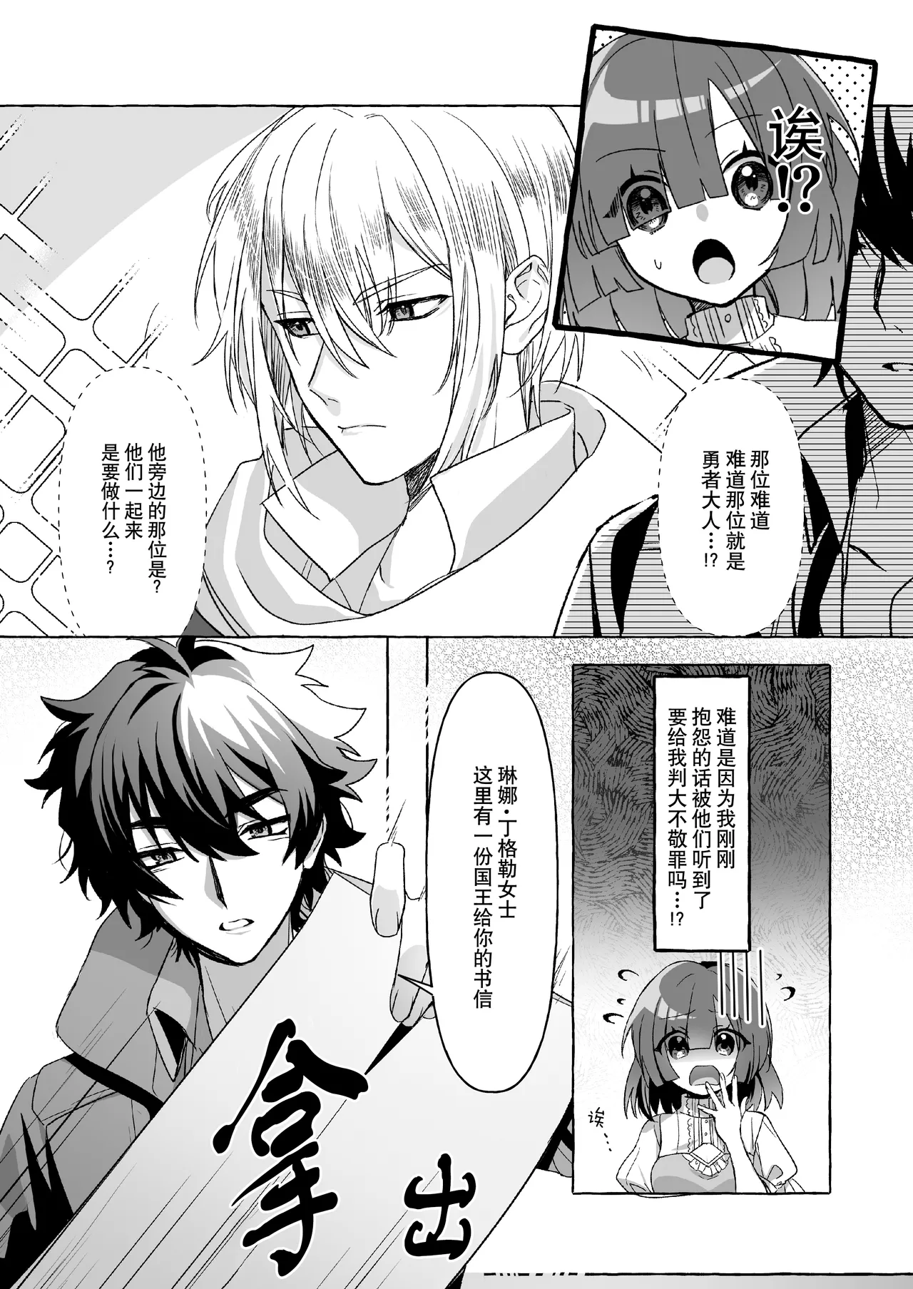 Hajime no mura no mobu ga naze ka sekai o sukutta yusha ni kenjo sa remashita. | 新手村的路人角色不知为何被献给了拯救世界的勇者。 page 7 full