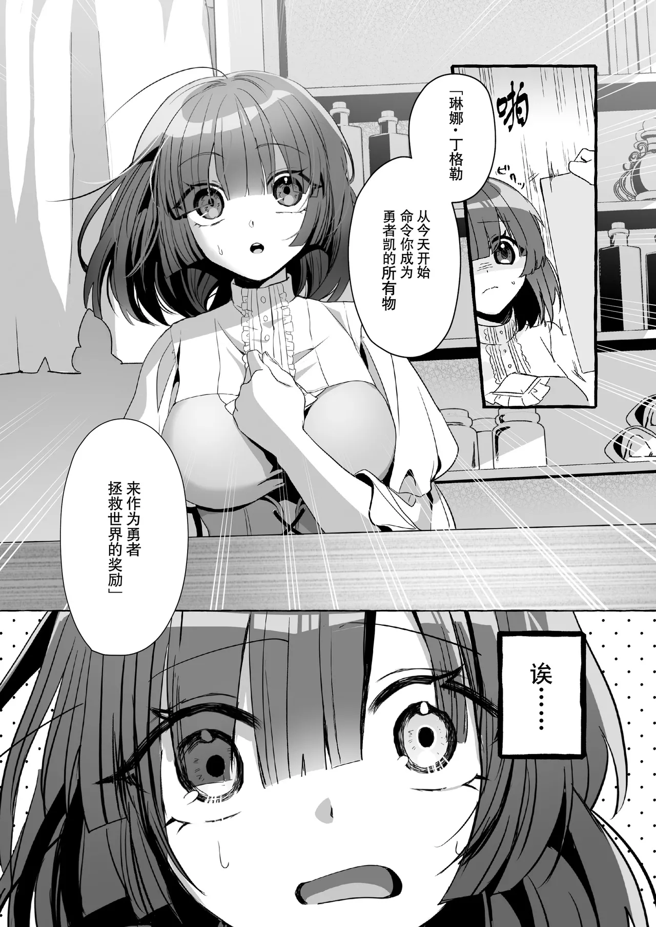 Hajime no mura no mobu ga naze ka sekai o sukutta yusha ni kenjo sa remashita. | 新手村的路人角色不知为何被献给了拯救世界的勇者。 page 8 full