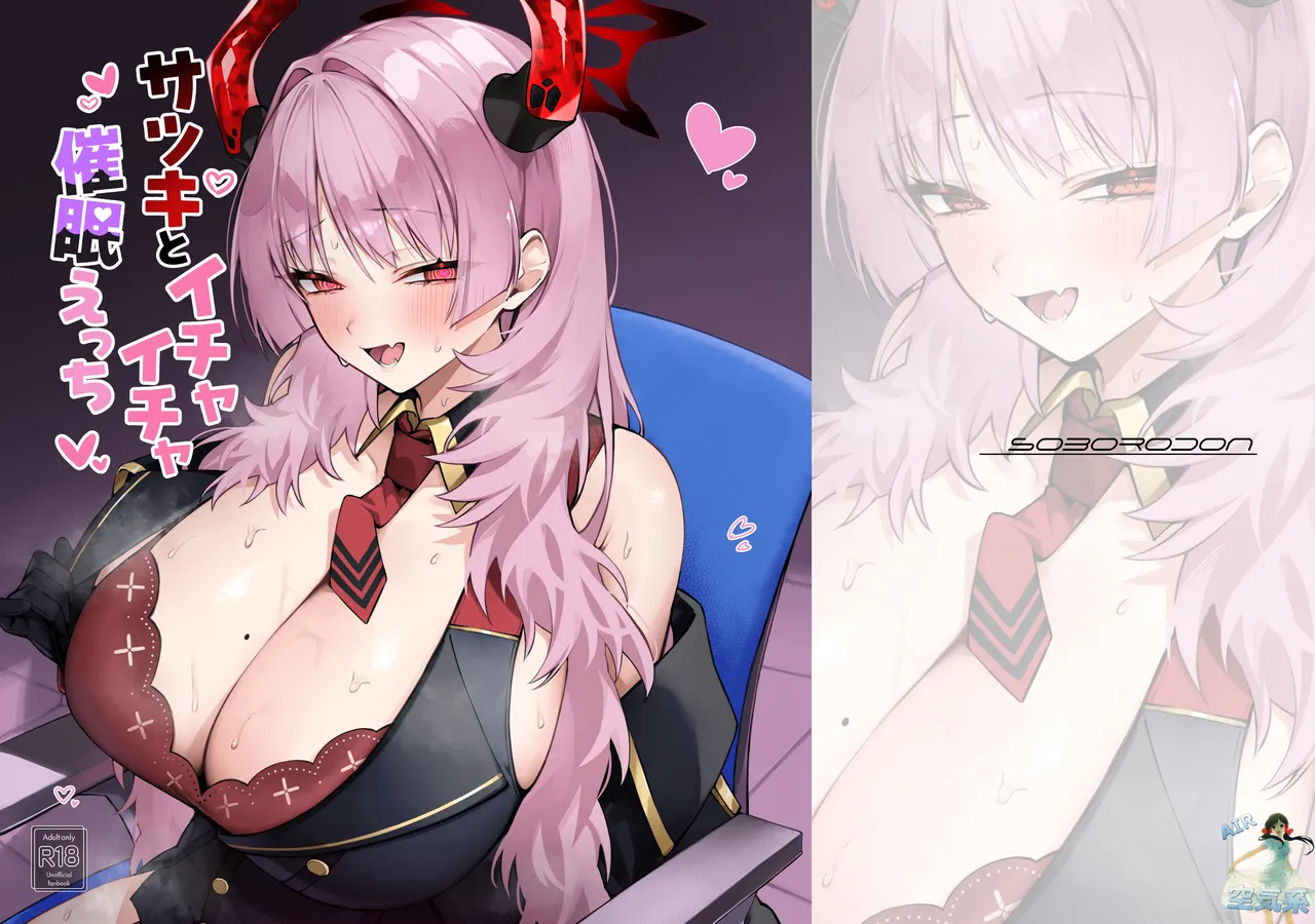 Satsuki to Ichaicha Saimin Ecchi page 2 full