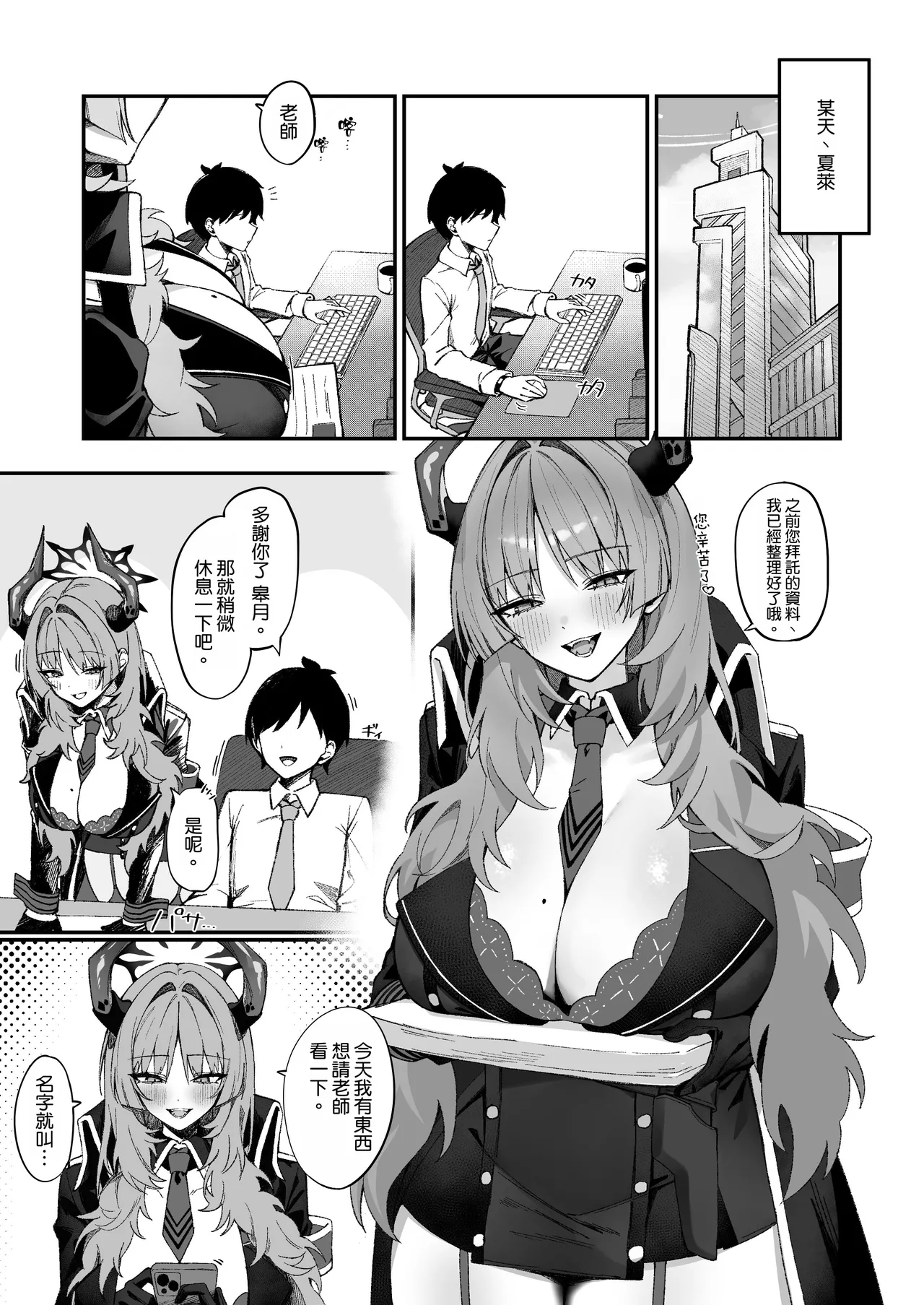 Satsuki to Ichaicha Saimin Ecchi page 3 full