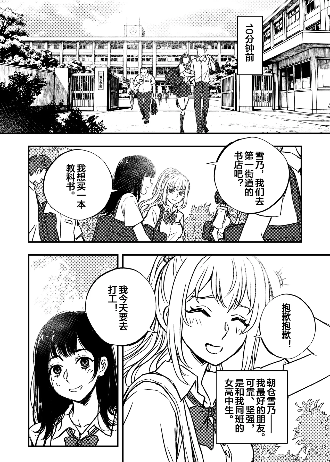 Karada de Shakkin o Kaesu Haha no Shakkin o Kaesu Tame ni Watashi wa Jinken o Suteru Shika Nakatta | 为了帮母亲还债我只能舍弃人权 page 3 full