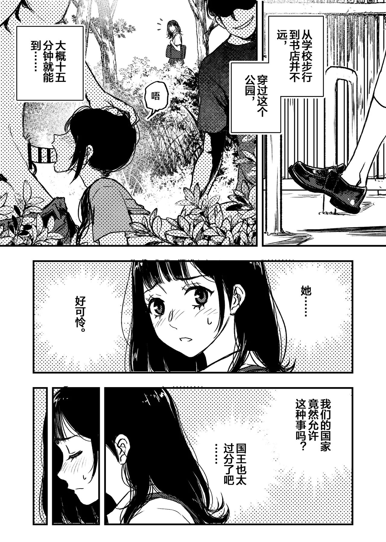 Karada de Shakkin o Kaesu Haha no Shakkin o Kaesu Tame ni Watashi wa Jinken o Suteru Shika Nakatta | 为了帮母亲还债我只能舍弃人权 page 5 full