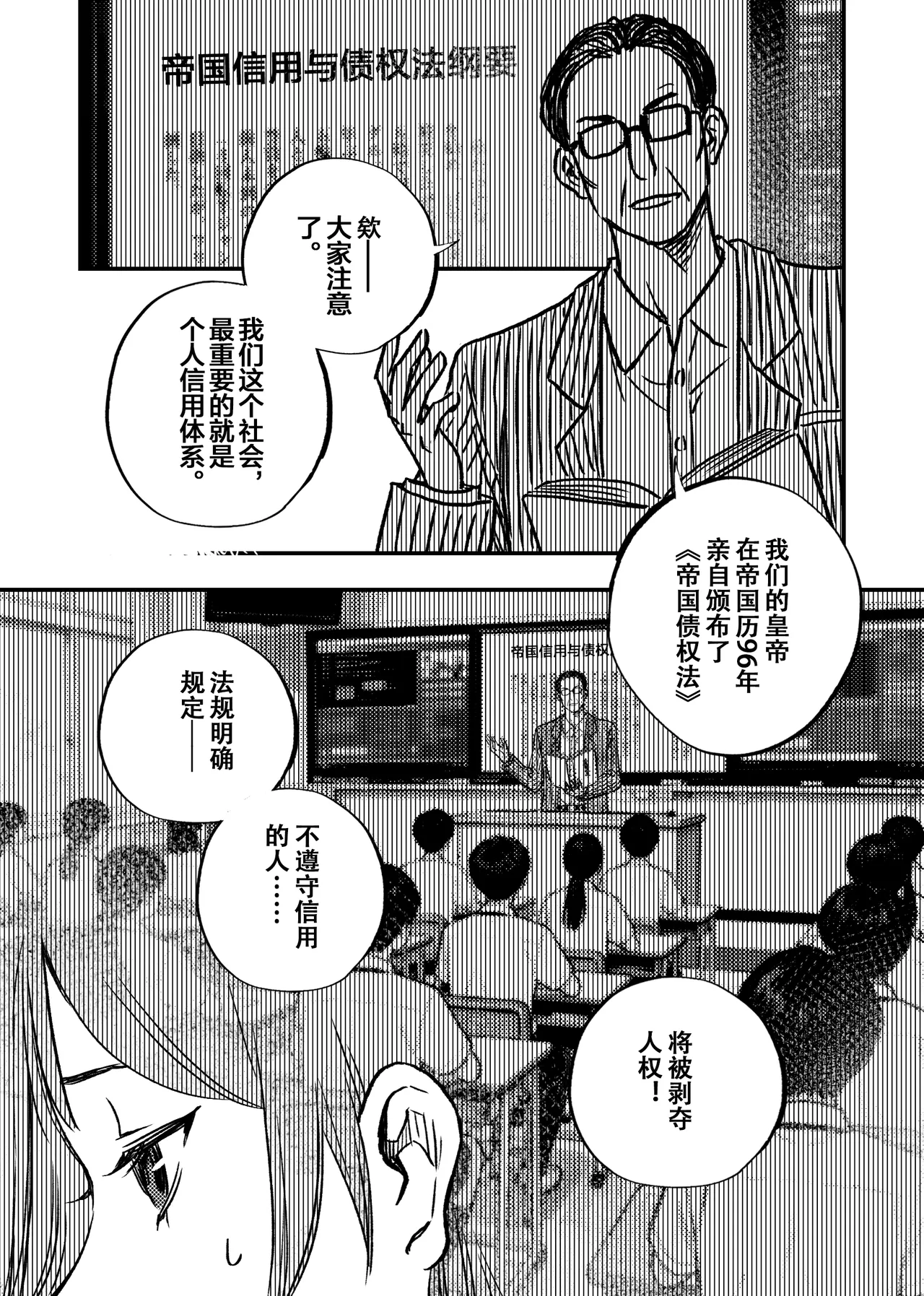 Karada de Shakkin o Kaesu Haha no Shakkin o Kaesu Tame ni Watashi wa Jinken o Suteru Shika Nakatta | 为了帮母亲还债我只能舍弃人权 page 6 full