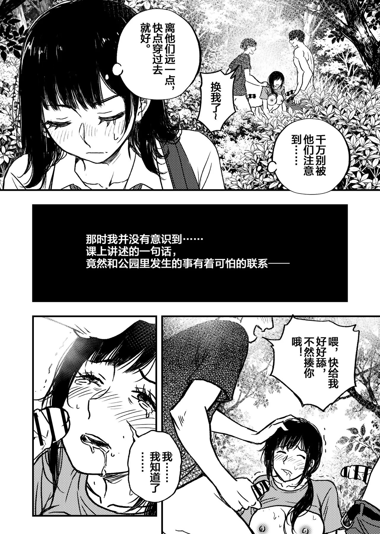 Karada de Shakkin o Kaesu Haha no Shakkin o Kaesu Tame ni Watashi wa Jinken o Suteru Shika Nakatta | 为了帮母亲还债我只能舍弃人权 page 7 full