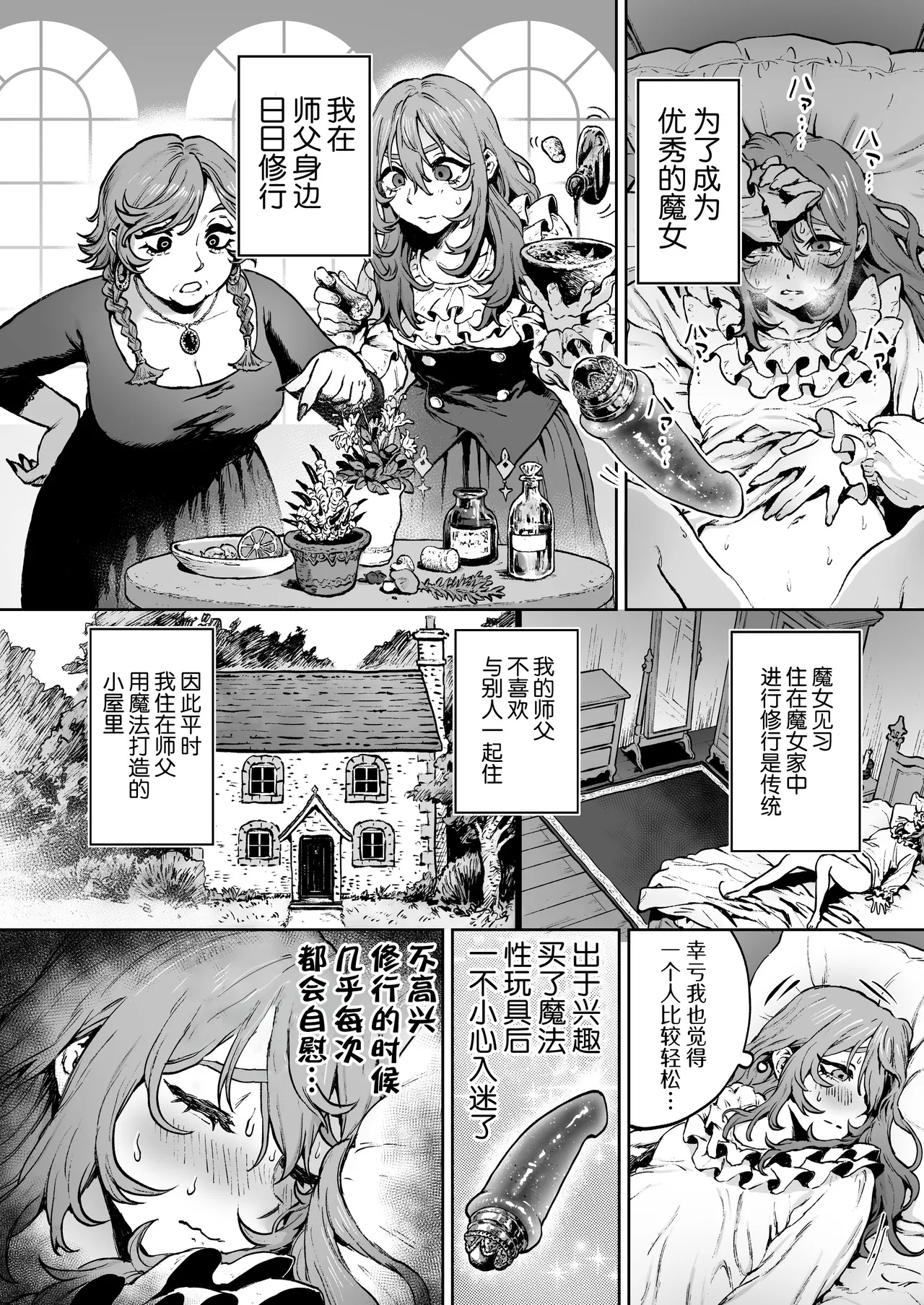 Minarai Majo, Shoukan Misurimashita. | 见习魔女，召唤失误。 page 5 full