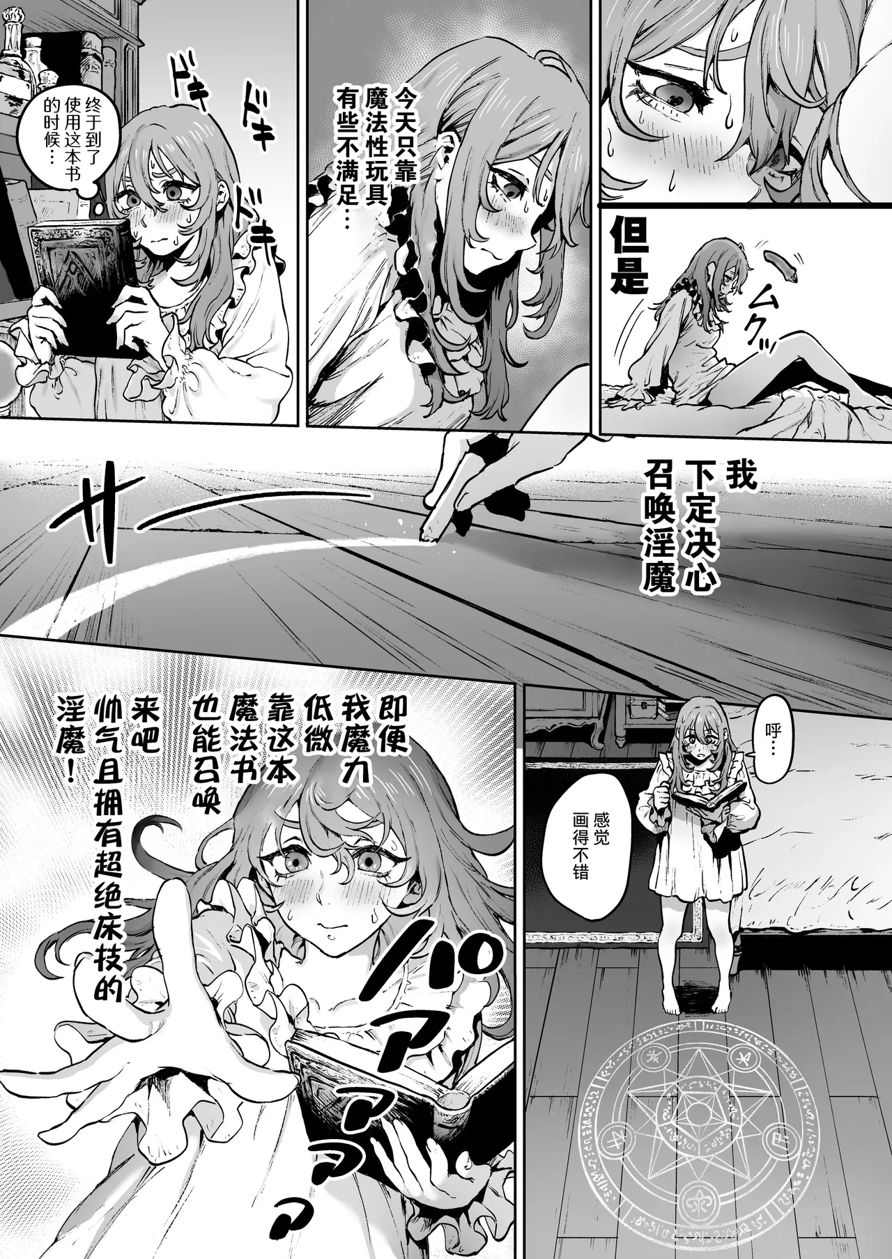 Minarai Majo, Shoukan Misurimashita. | 见习魔女，召唤失误。 page 6 full