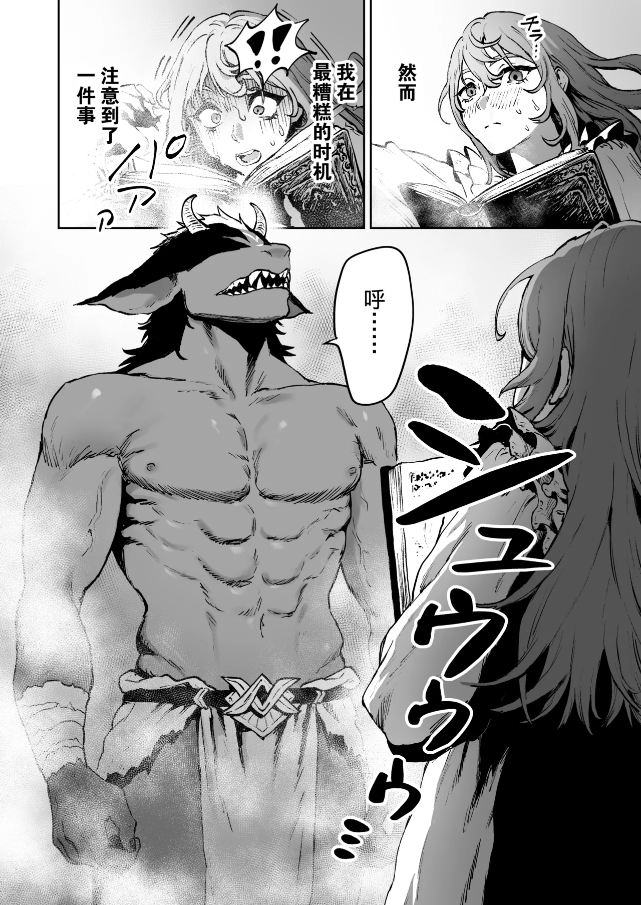 Minarai Majo, Shoukan Misurimashita. | 见习魔女，召唤失误。 page 7 full