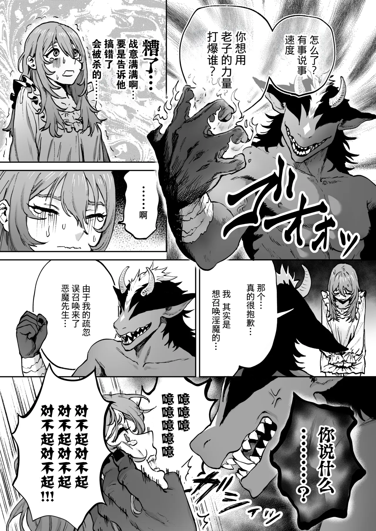 Minarai Majo, Shoukan Misurimashita. | 见习魔女，召唤失误。 page 9 full
