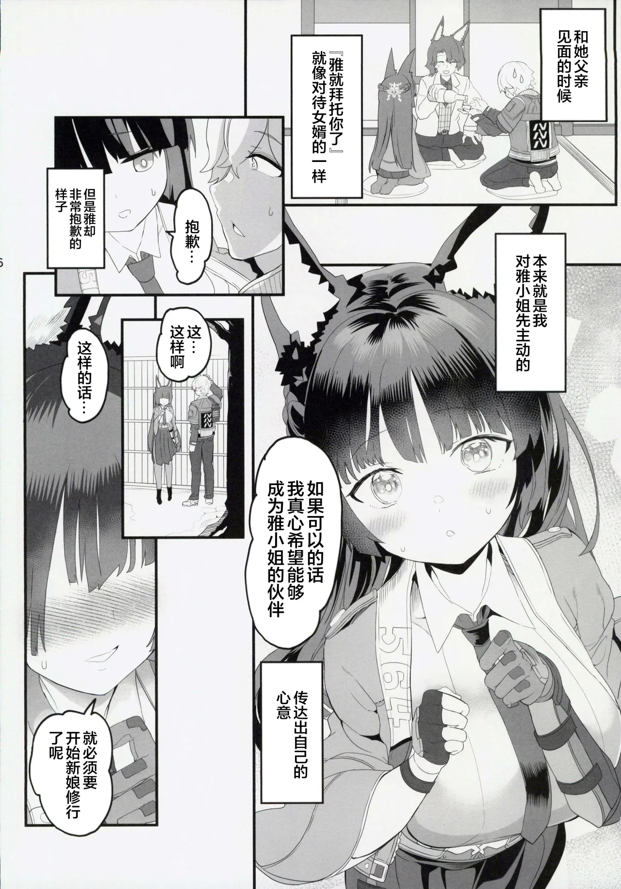 Miyabi na Kitsune no Yomeiri Shugyou page 5 full