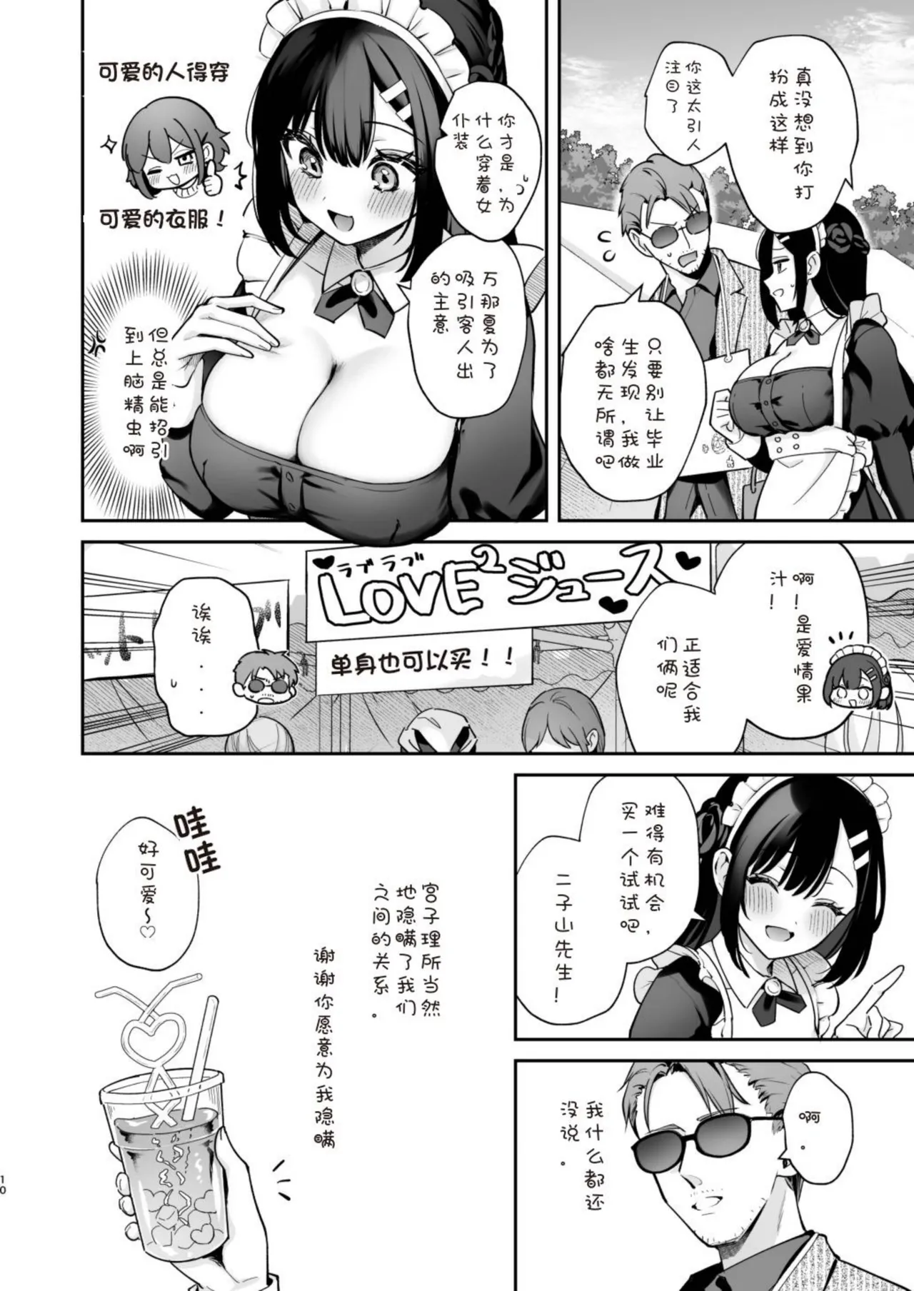 Naisho no Koi to Gakuensai -Sensei × Oshiego #5 page 10 full