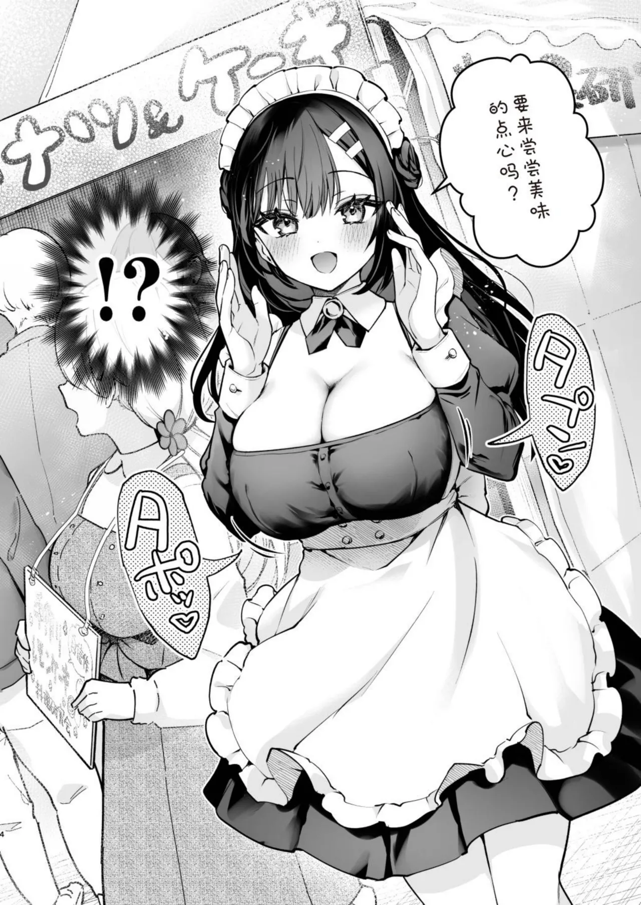 Naisho no Koi to Gakuensai -Sensei × Oshiego #5 page 4 full