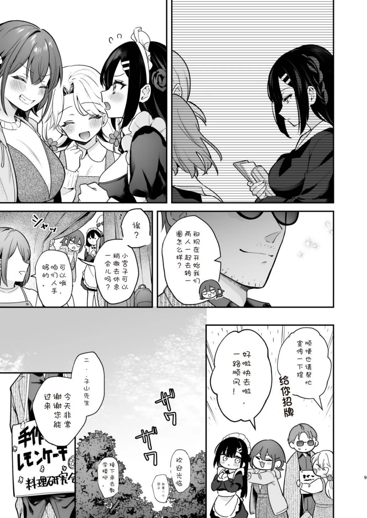 Naisho no Koi to Gakuensai -Sensei × Oshiego #5 page 9 full