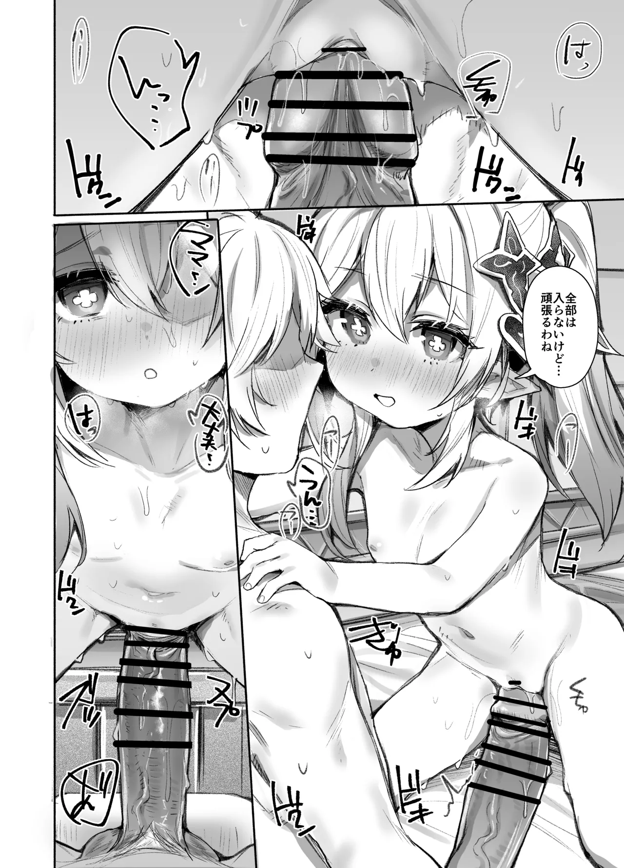 [Rev3 (もんちゃんrev3)] ナヒ吸 (原神) Hentai - Raw  11