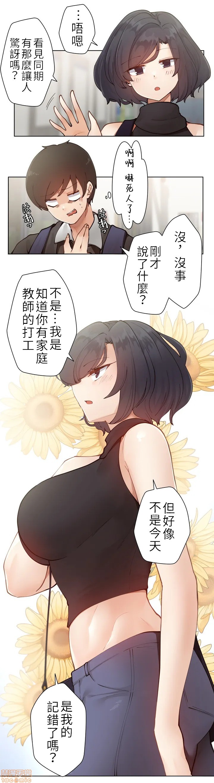 不良少女的家庭教师 page 8 full