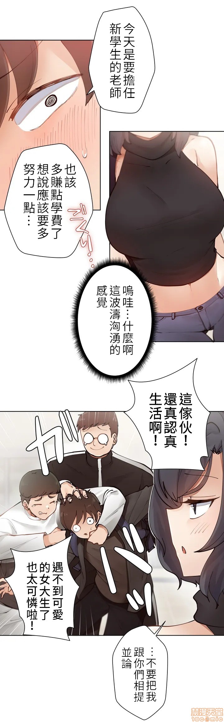 不良少女的家庭教师 page 9 full