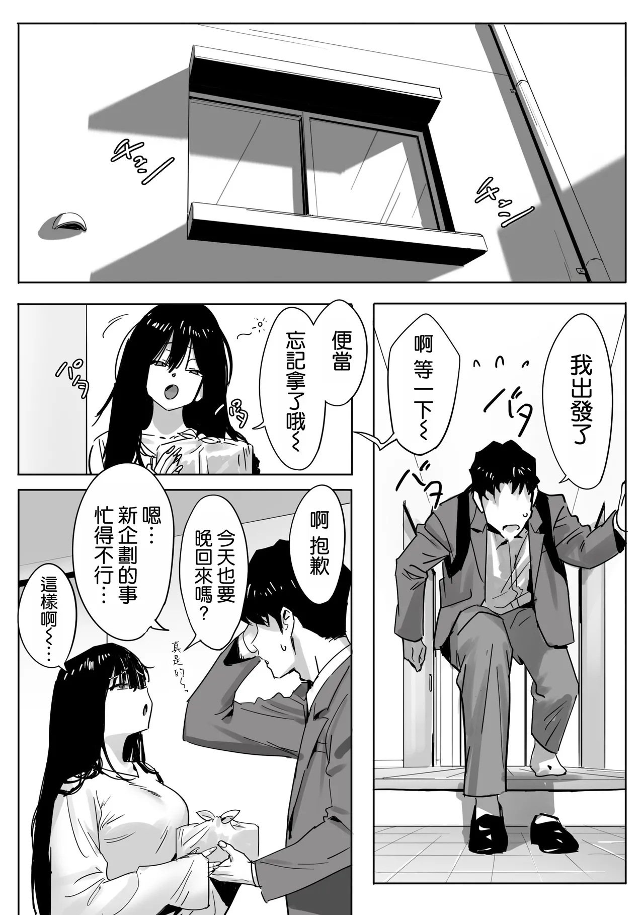 Onna Gyaru Joushi to Furin Suru Hanashi 2 | 與辣妹上司的出軌風流事② page 3 full