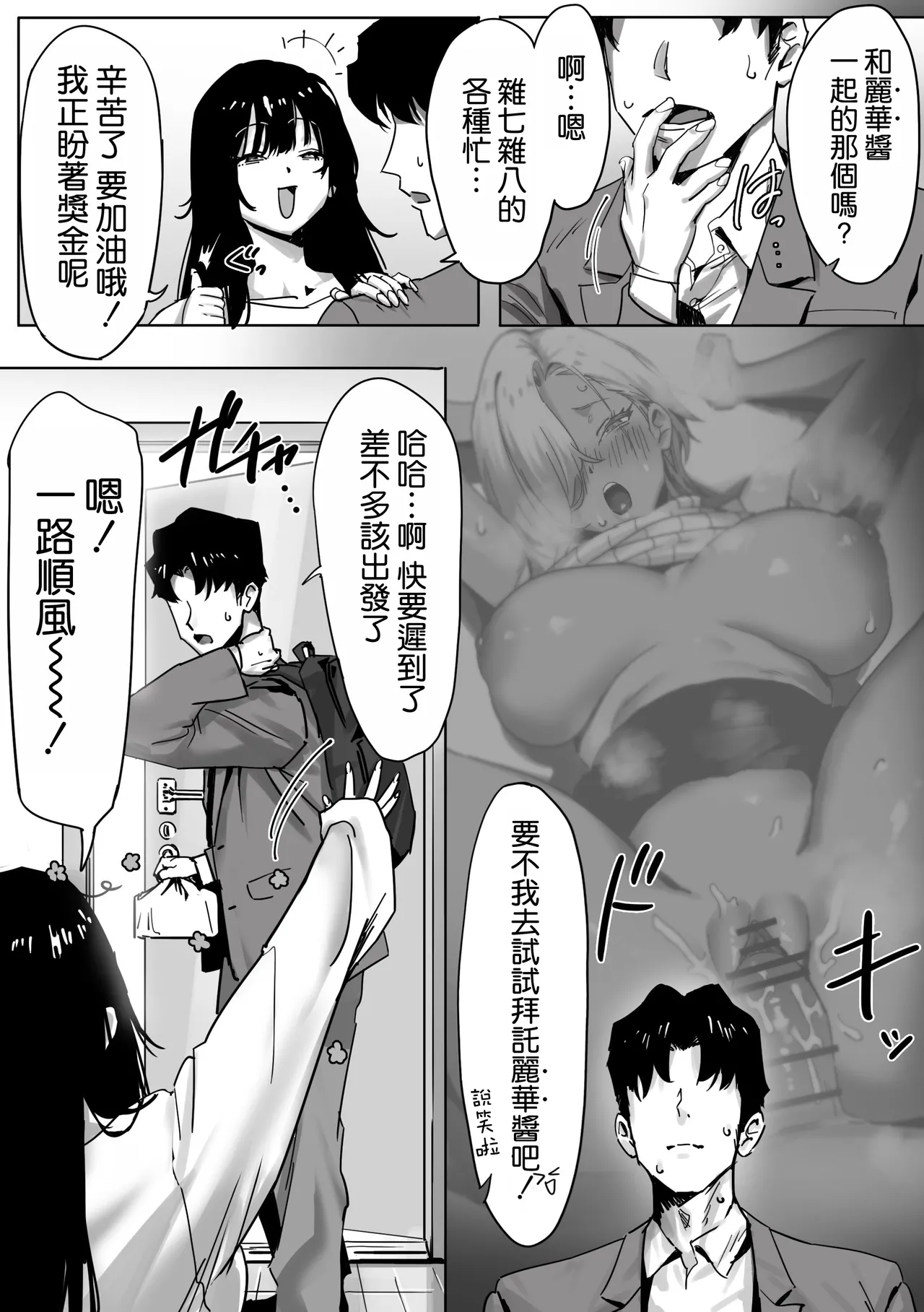 Onna Gyaru Joushi to Furin Suru Hanashi 2 | 與辣妹上司的出軌風流事② page 4 full