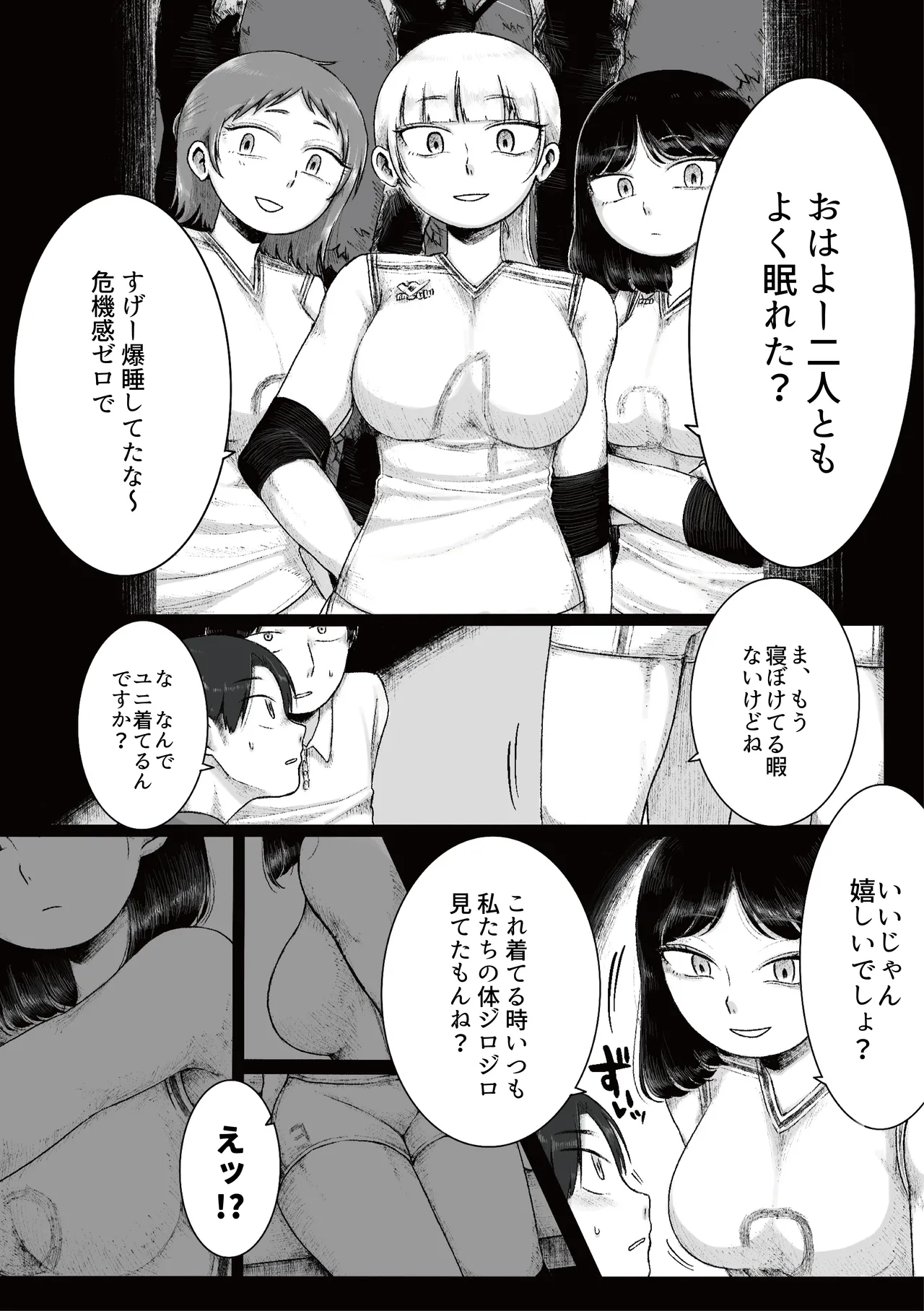 ドS女子バレー部員による男狩り合宿 page 6 full