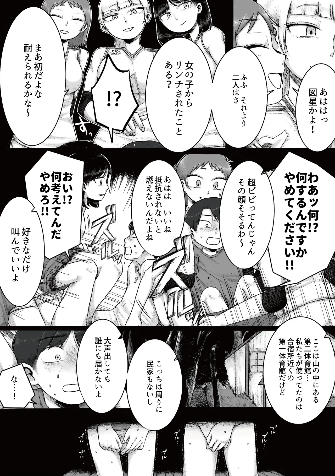 ドS女子バレー部員による男狩り合宿 page 7 full
