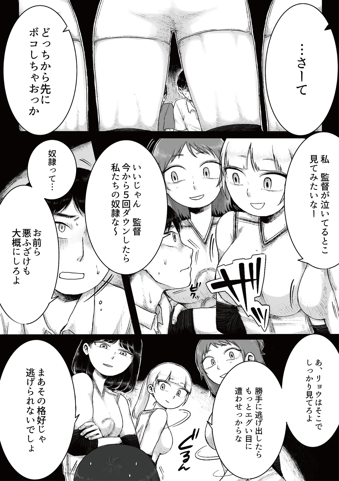 ドS女子バレー部員による男狩り合宿 page 8 full