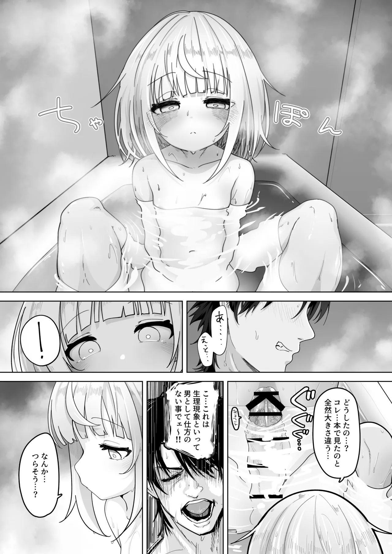 Mei to Sugosu 7-kakan page 8 full