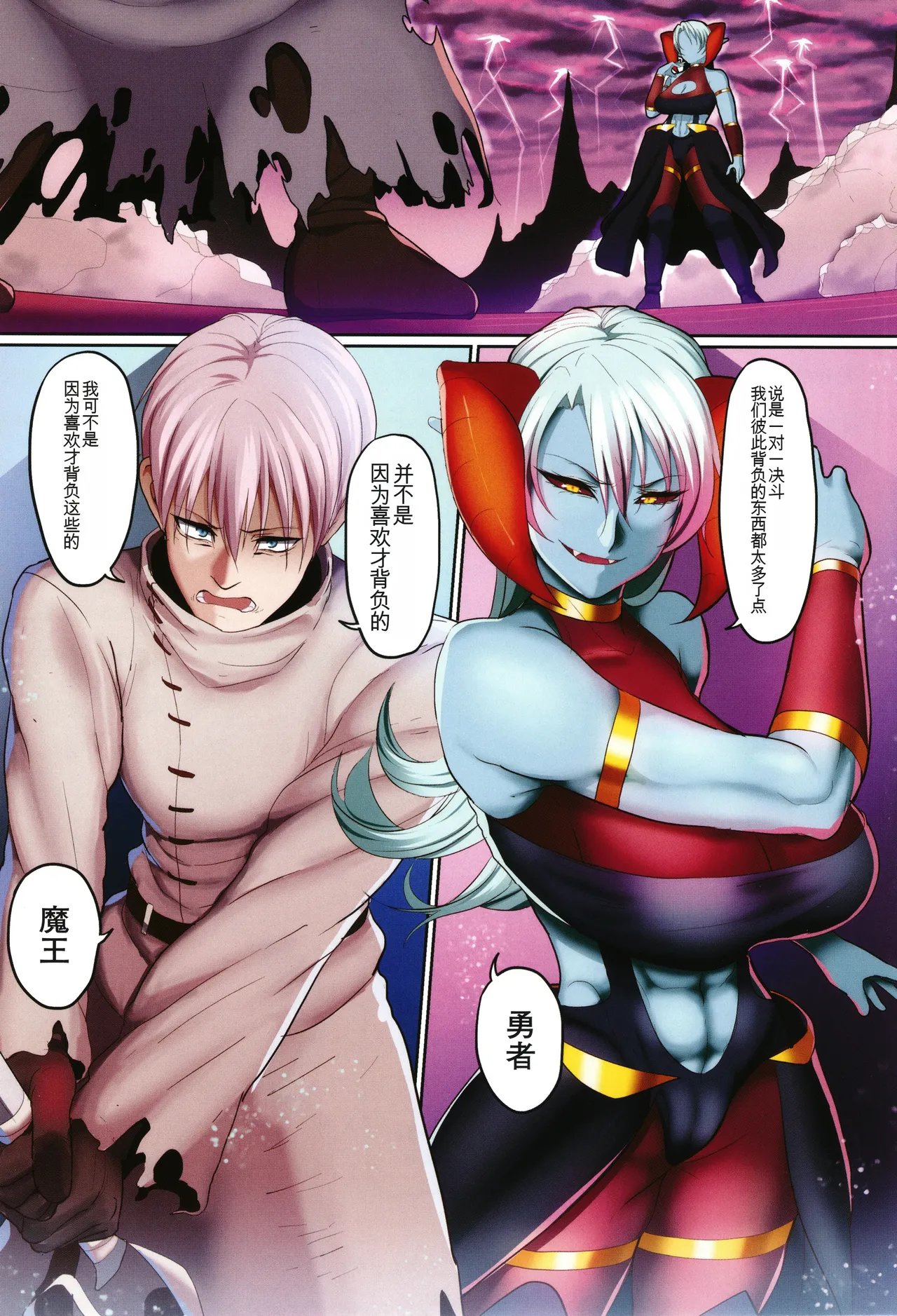 Reizoku Maou page 6 full