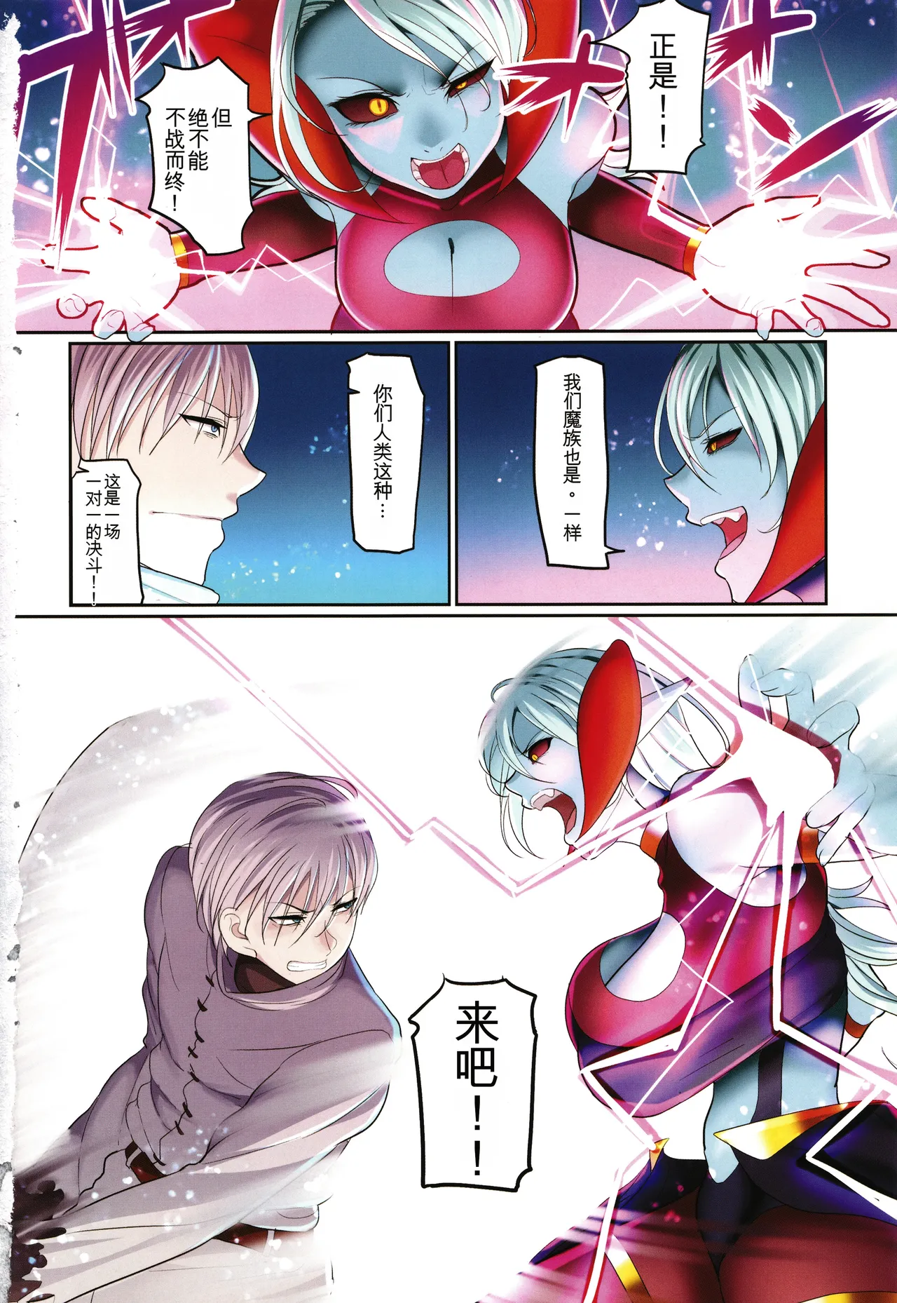 Reizoku Maou page 7 full