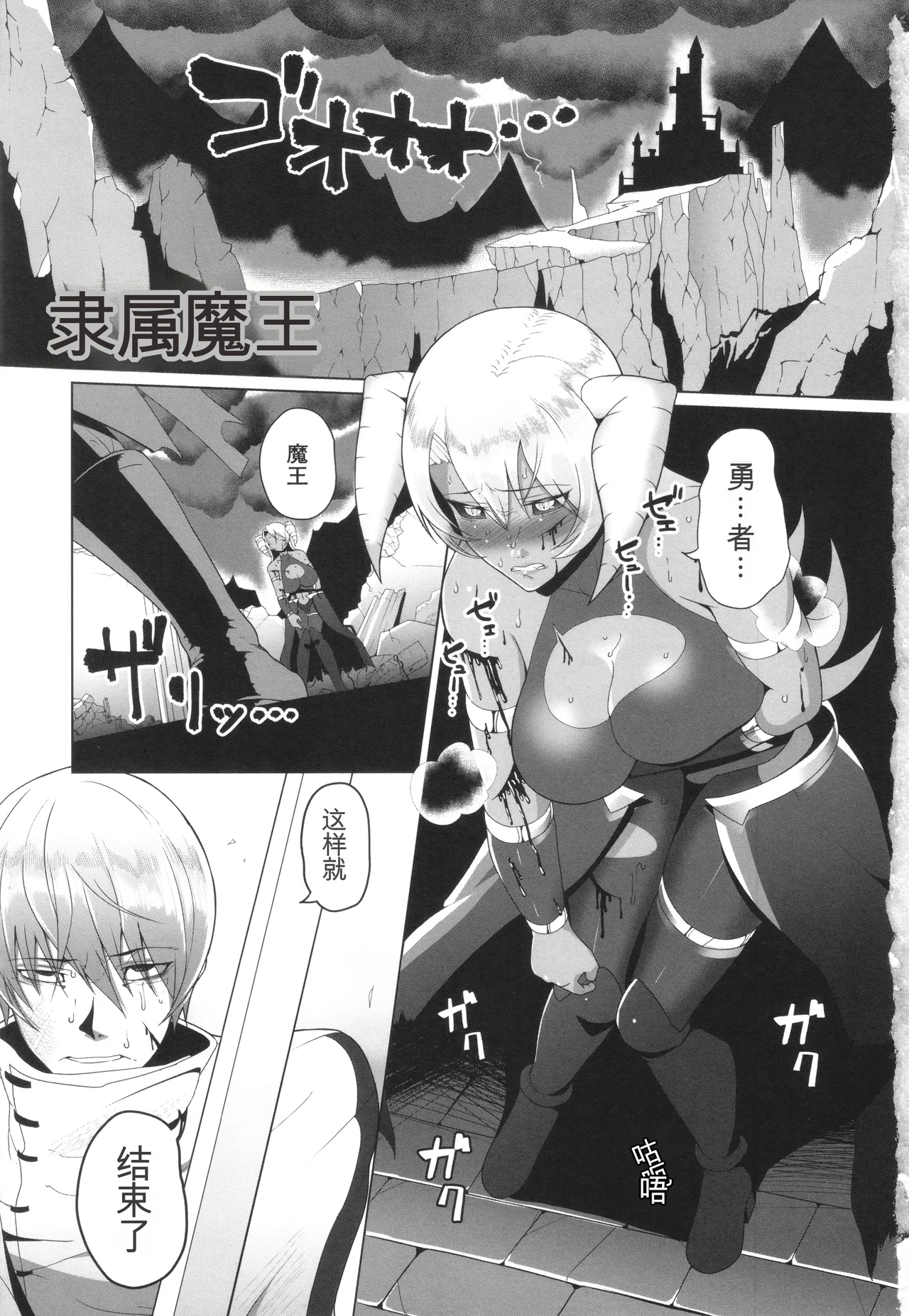 Reizoku Maou page 8 full
