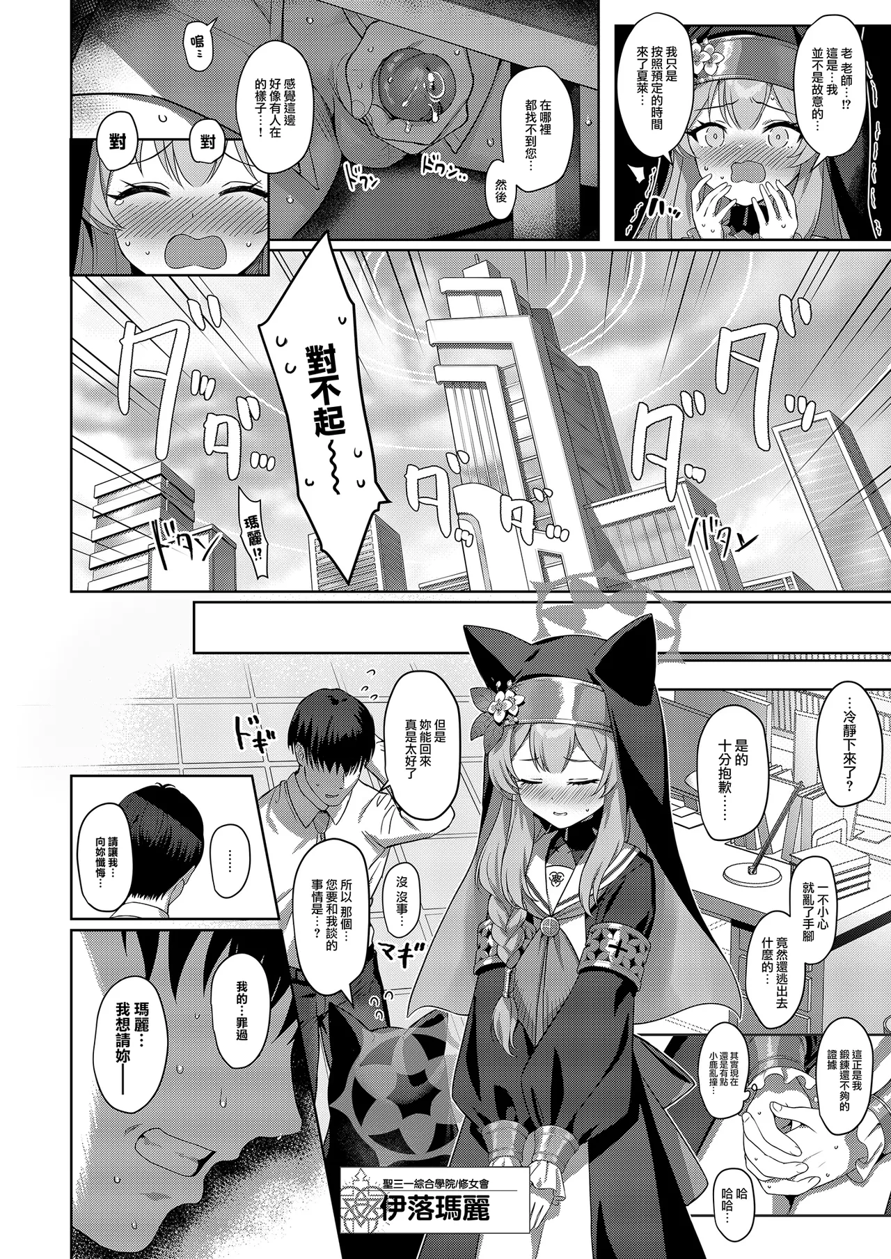 Idaraku | 伊墮落 page 5 full