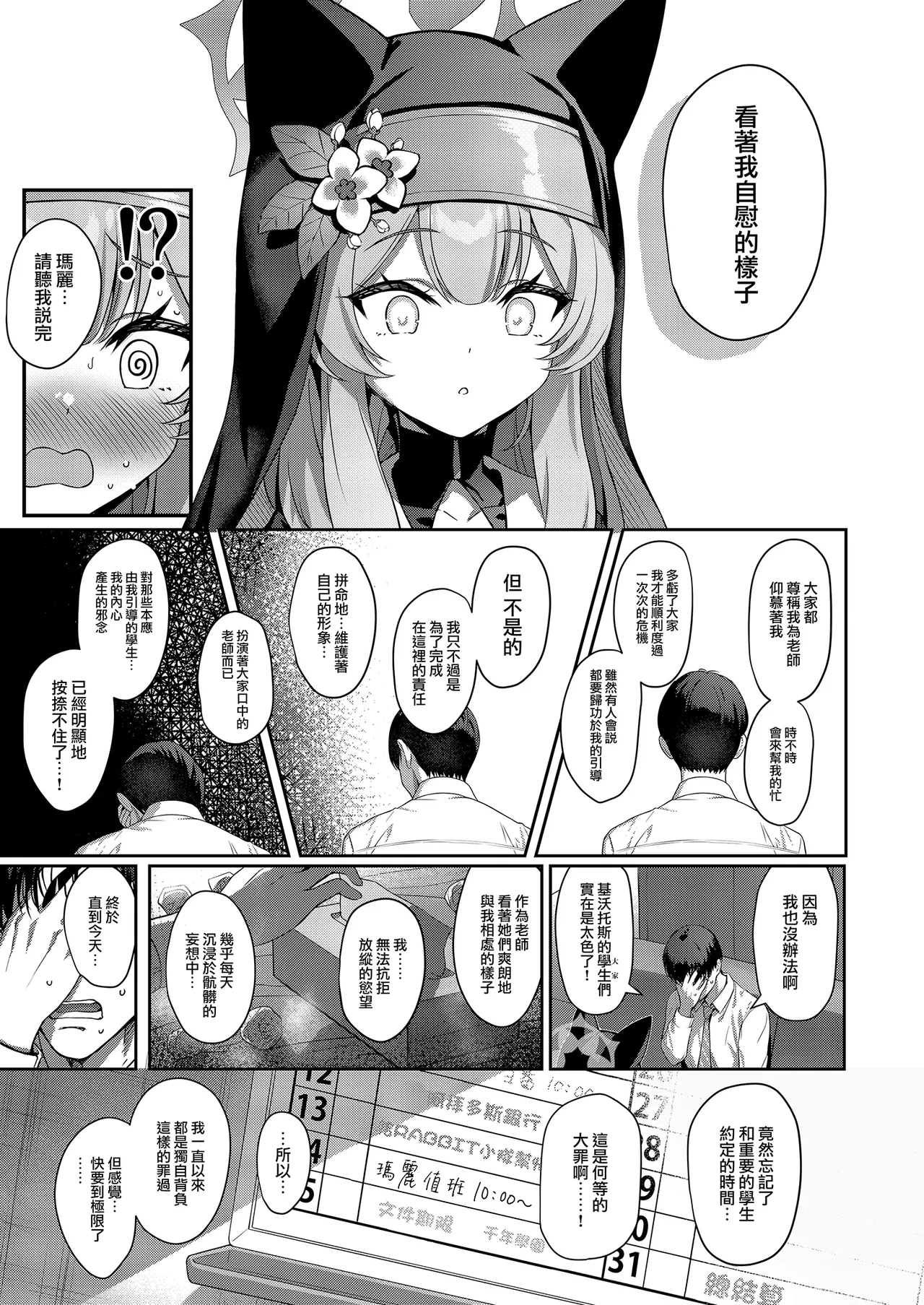 Idaraku | 伊墮落 page 6 full