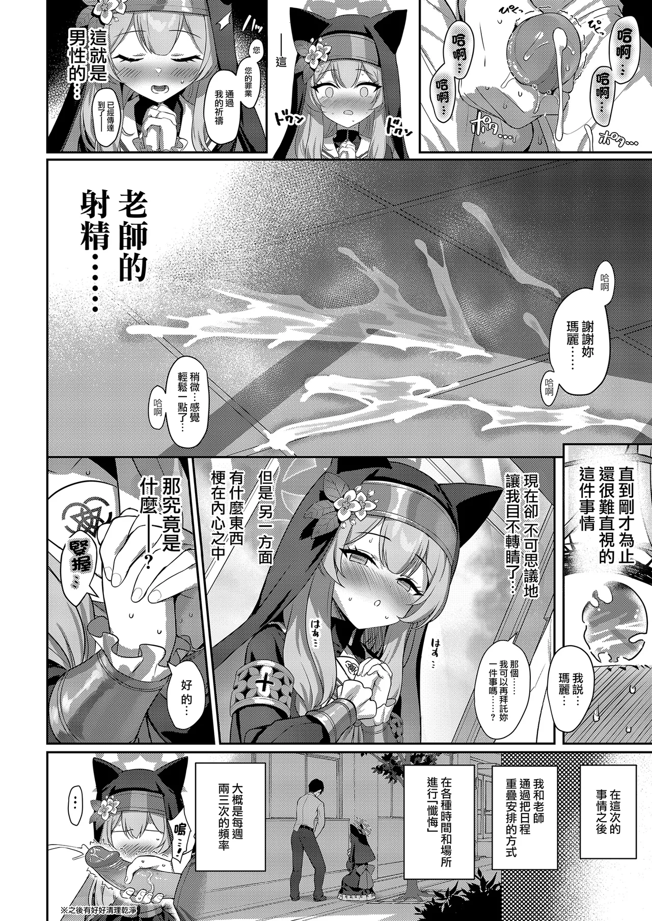 Idaraku | 伊墮落 page 9 full