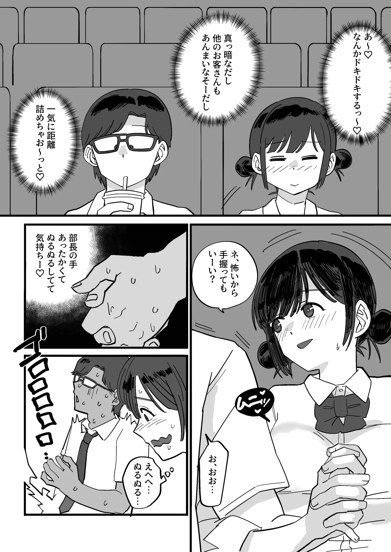 Akogare no Senpai to Tanoshii Eigakan De-to no hazu ga...Shiranai Oji-san tachi ni Mawa sareru page 10 full