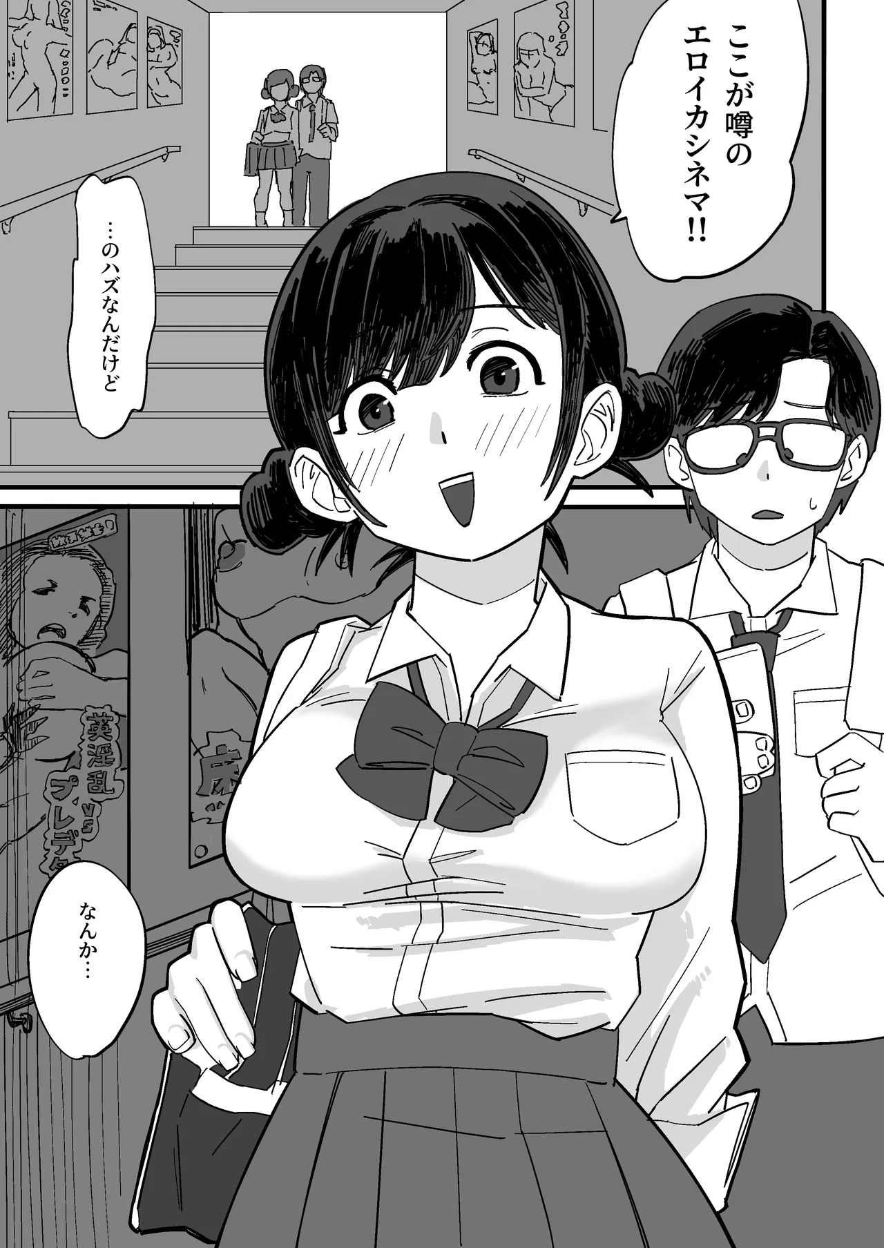 Akogare no Senpai to Tanoshii Eigakan De-to no hazu ga...Shiranai Oji-san tachi ni Mawa sareru page 2 full