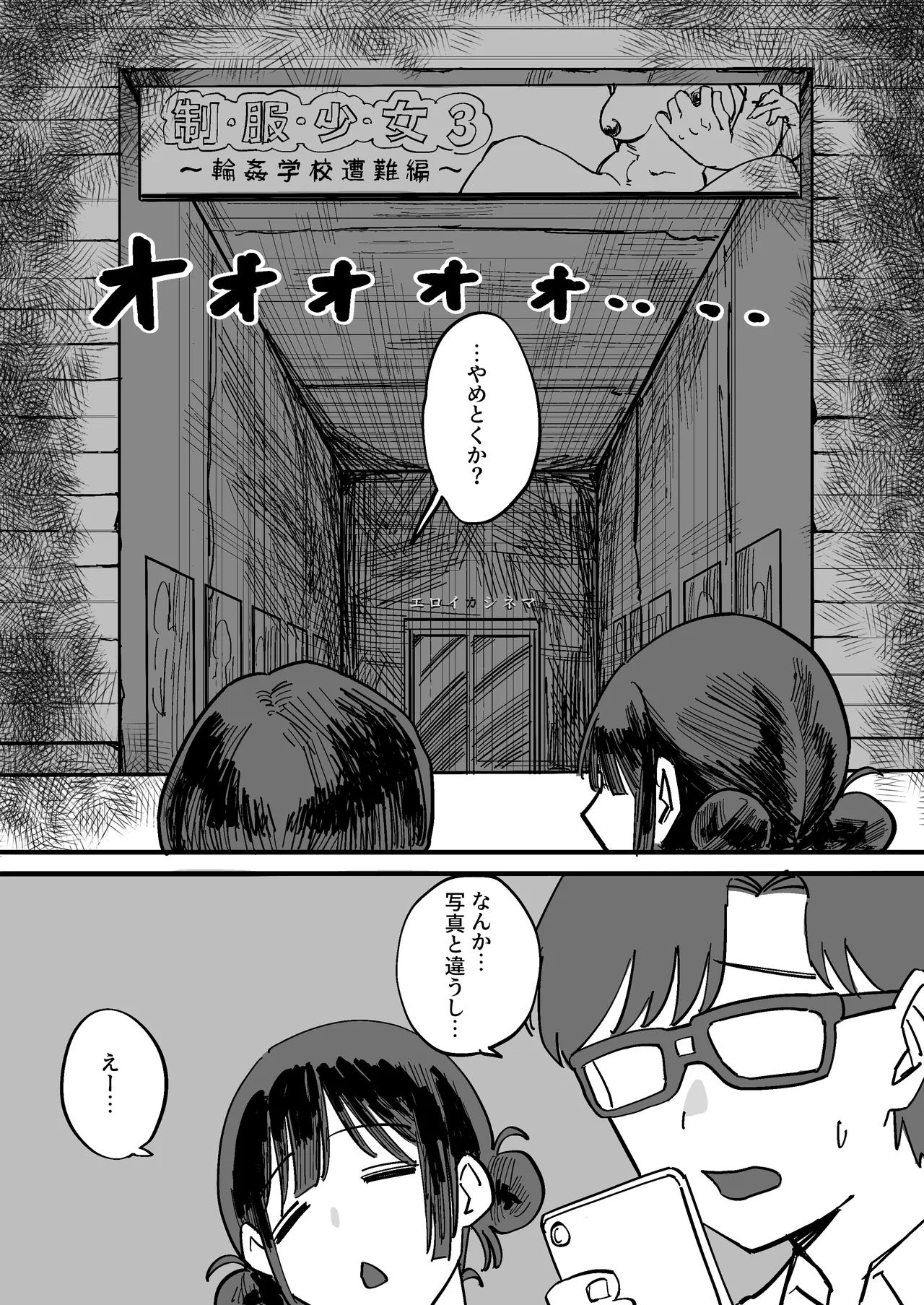 Akogare no Senpai to Tanoshii Eigakan De-to no hazu ga...Shiranai Oji-san tachi ni Mawa sareru page 3 full