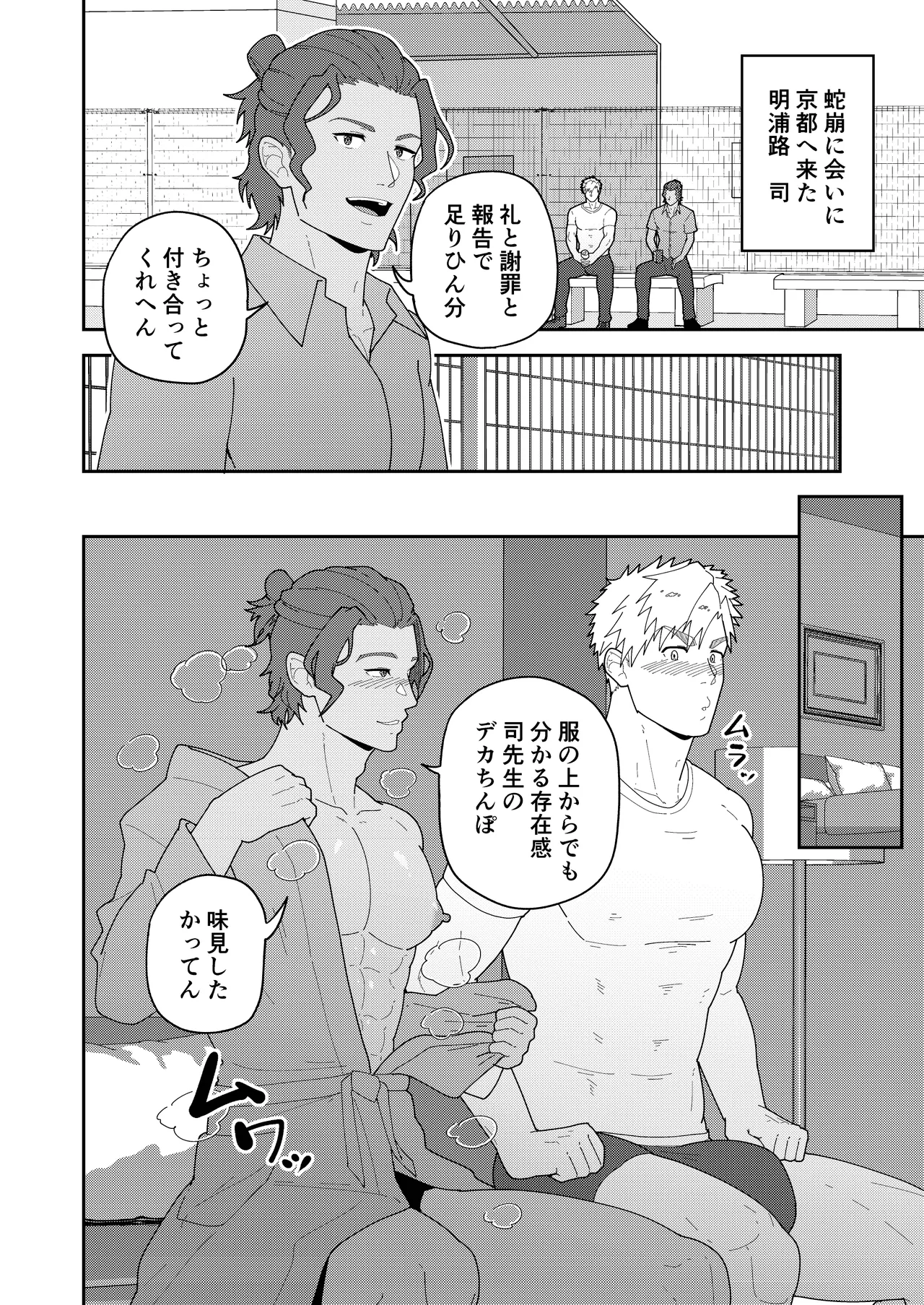 Look at TSUKASA's Dick | Mina yo tsukasa bō o page 10 full