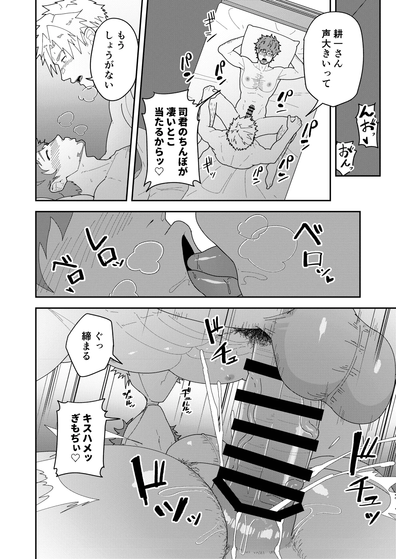Look at TSUKASA's Dick | Mina yo tsukasa bō o page 8 full