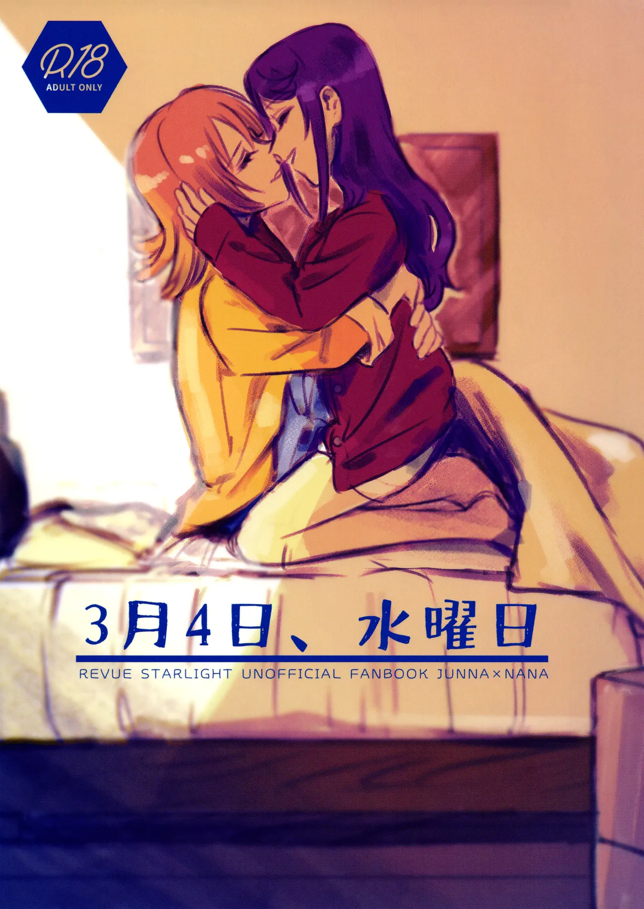 Sangatsu Yokka, Suiyoubi | Wednesday, March 4th page 1 full