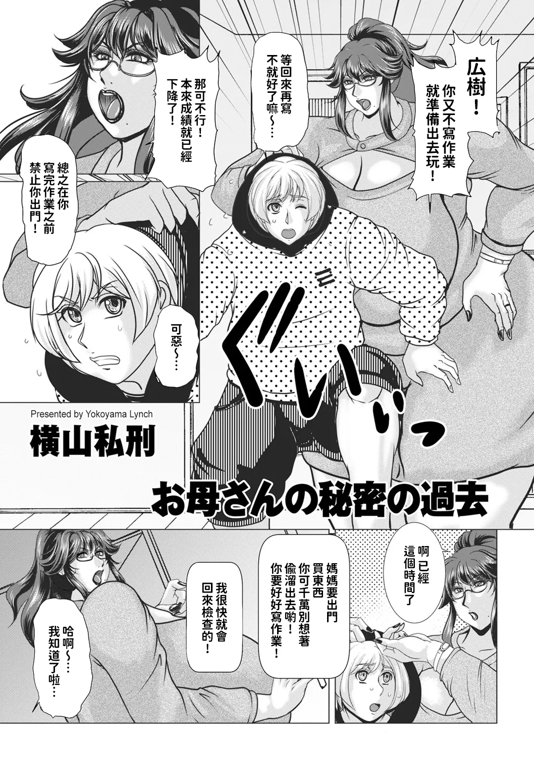 お母さんの秘密の過去 page 1 full