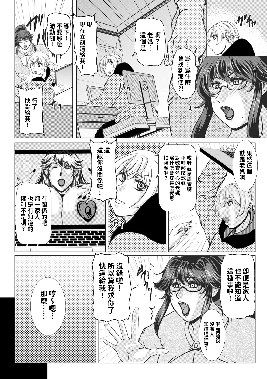 お母さんの秘密の過去 page 4 full